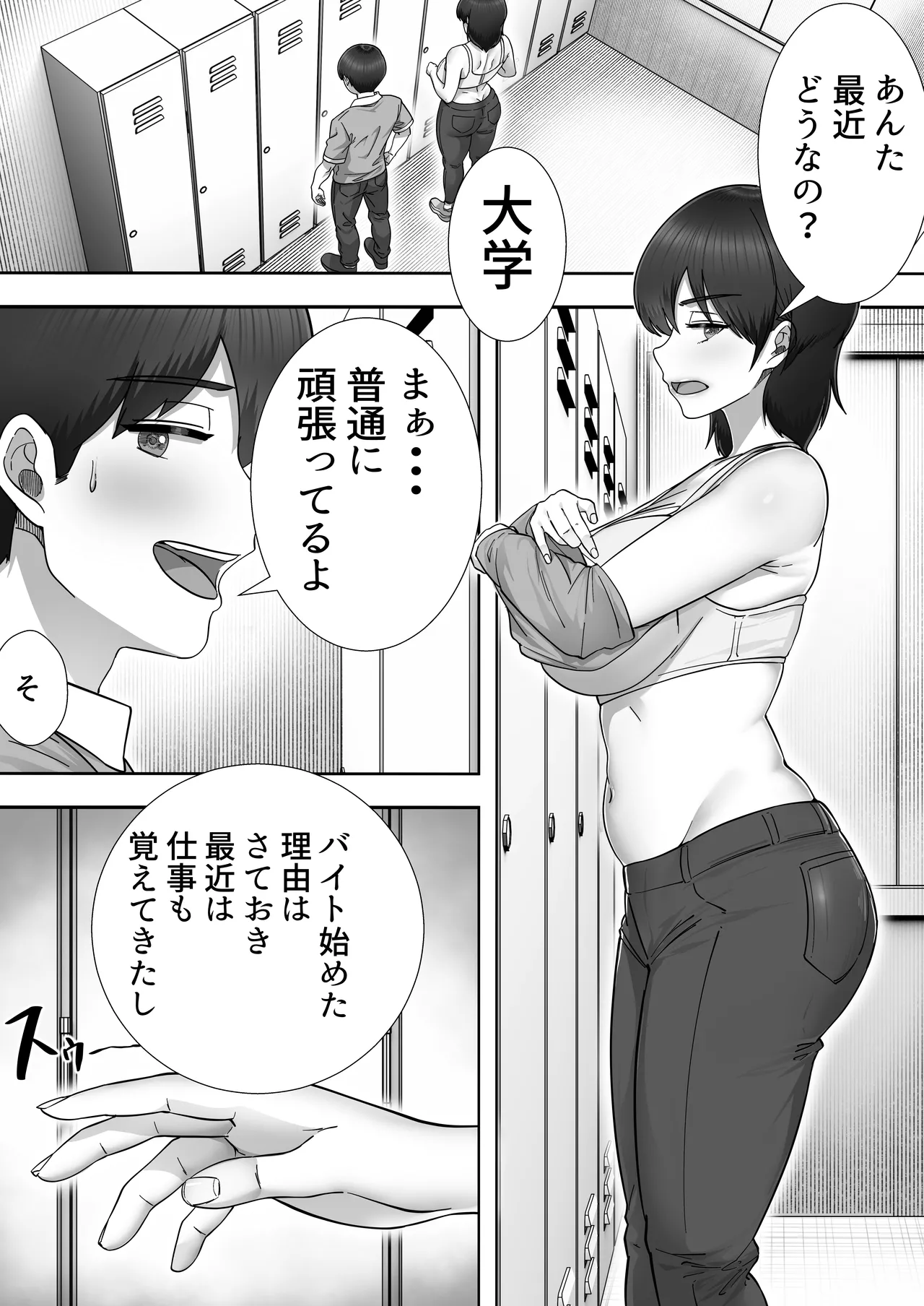 デリヘルかーちゃん〜総集編〜 Page.95