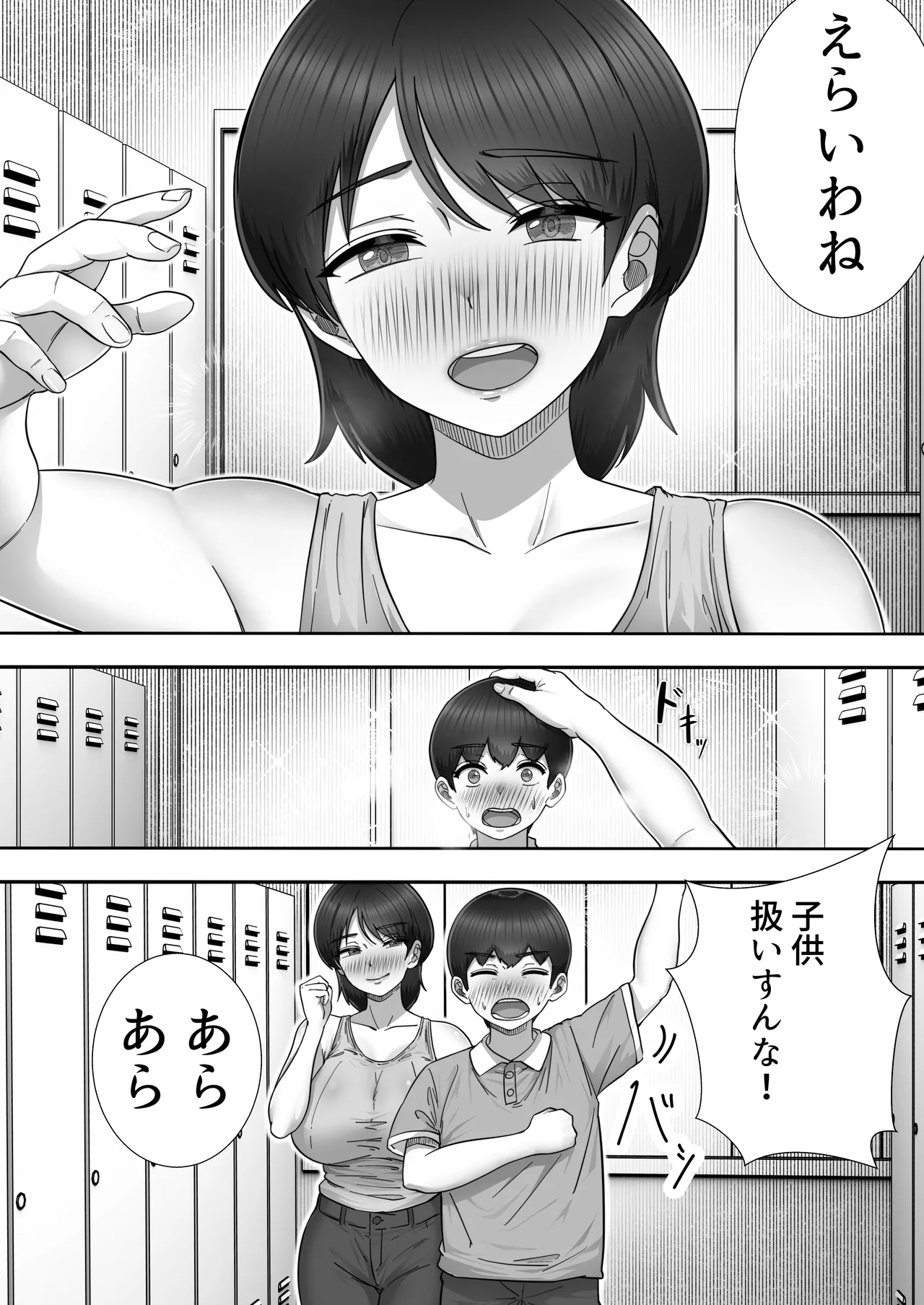 デリヘルかーちゃん〜総集編〜 Page.96