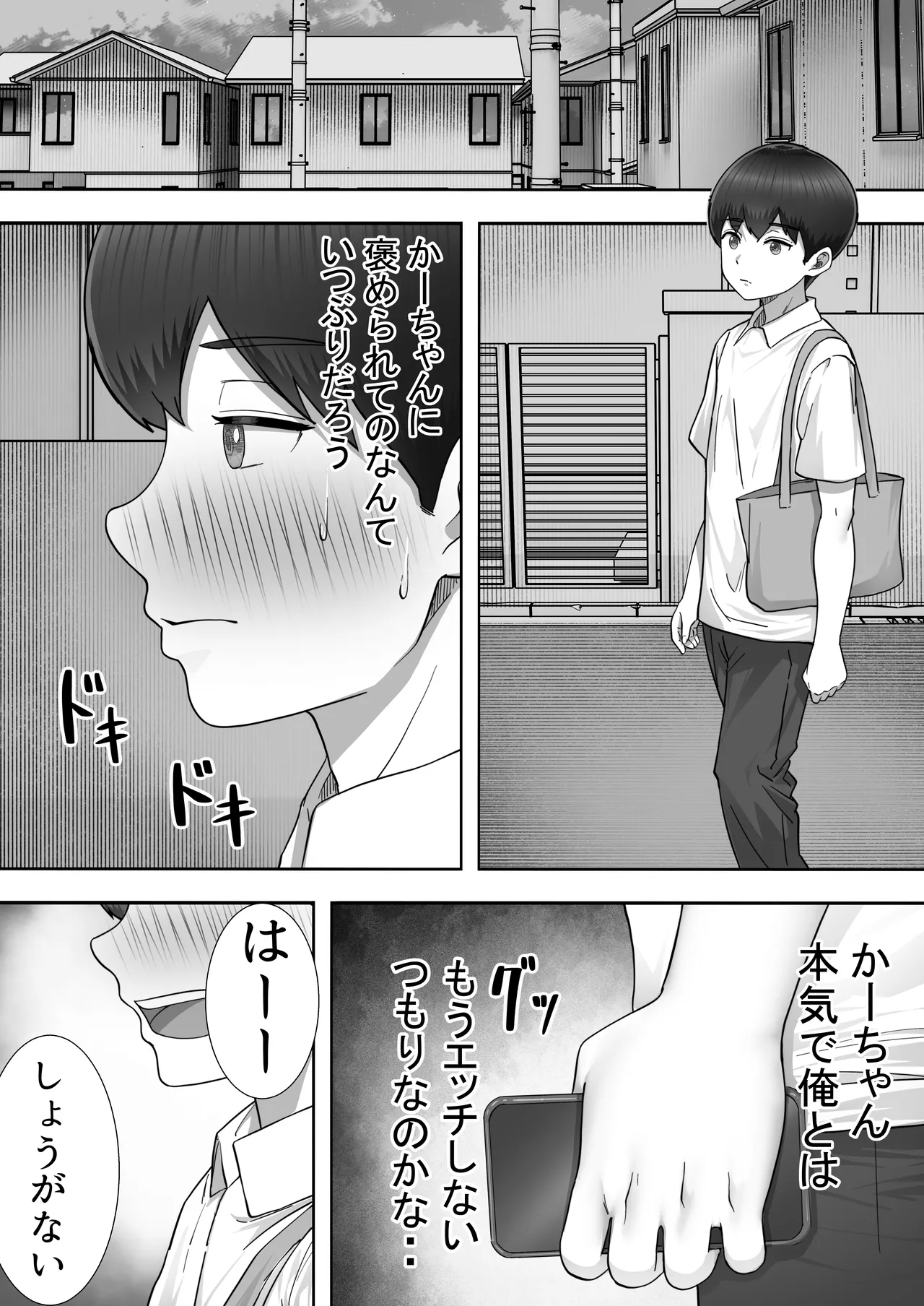 デリヘルかーちゃん〜総集編〜 Page.97