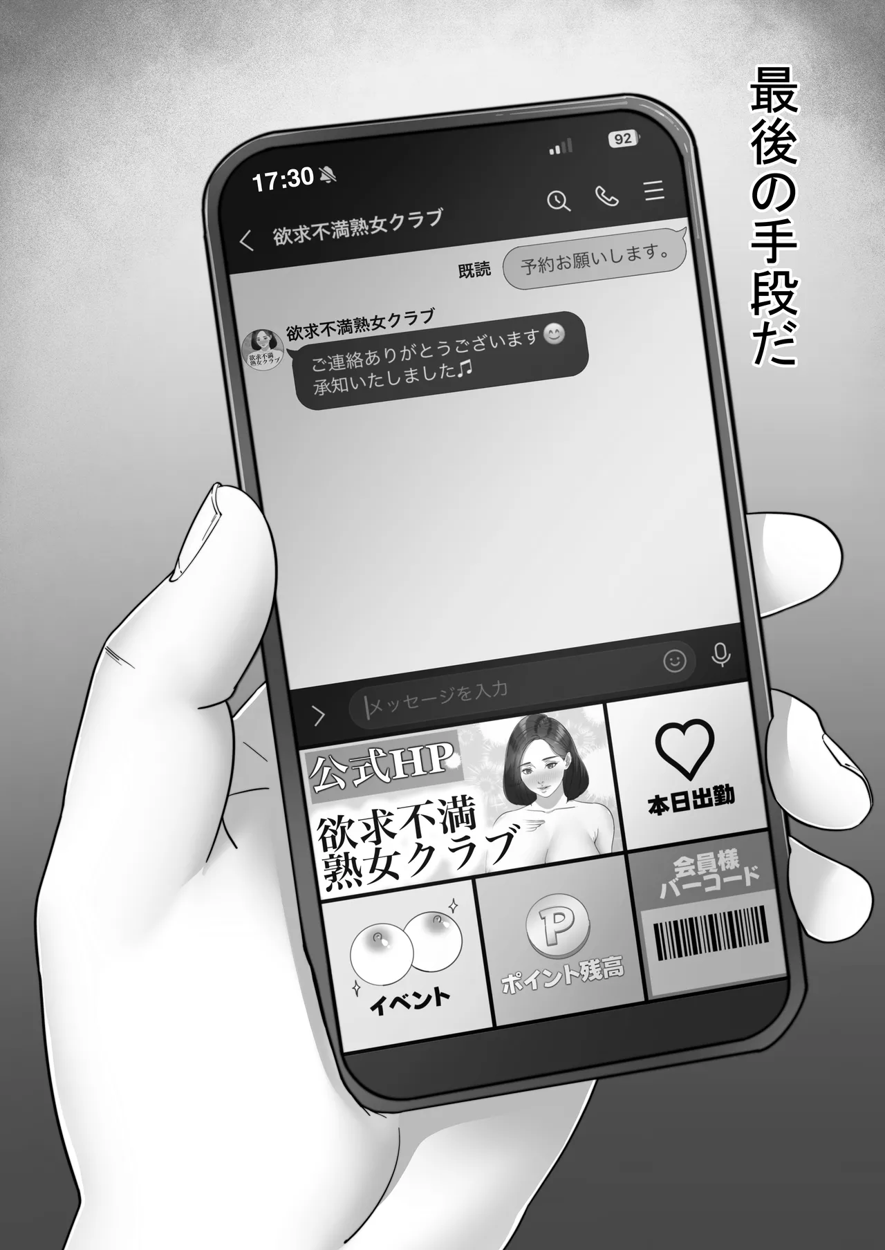 デリヘルかーちゃん〜総集編〜 Page.98