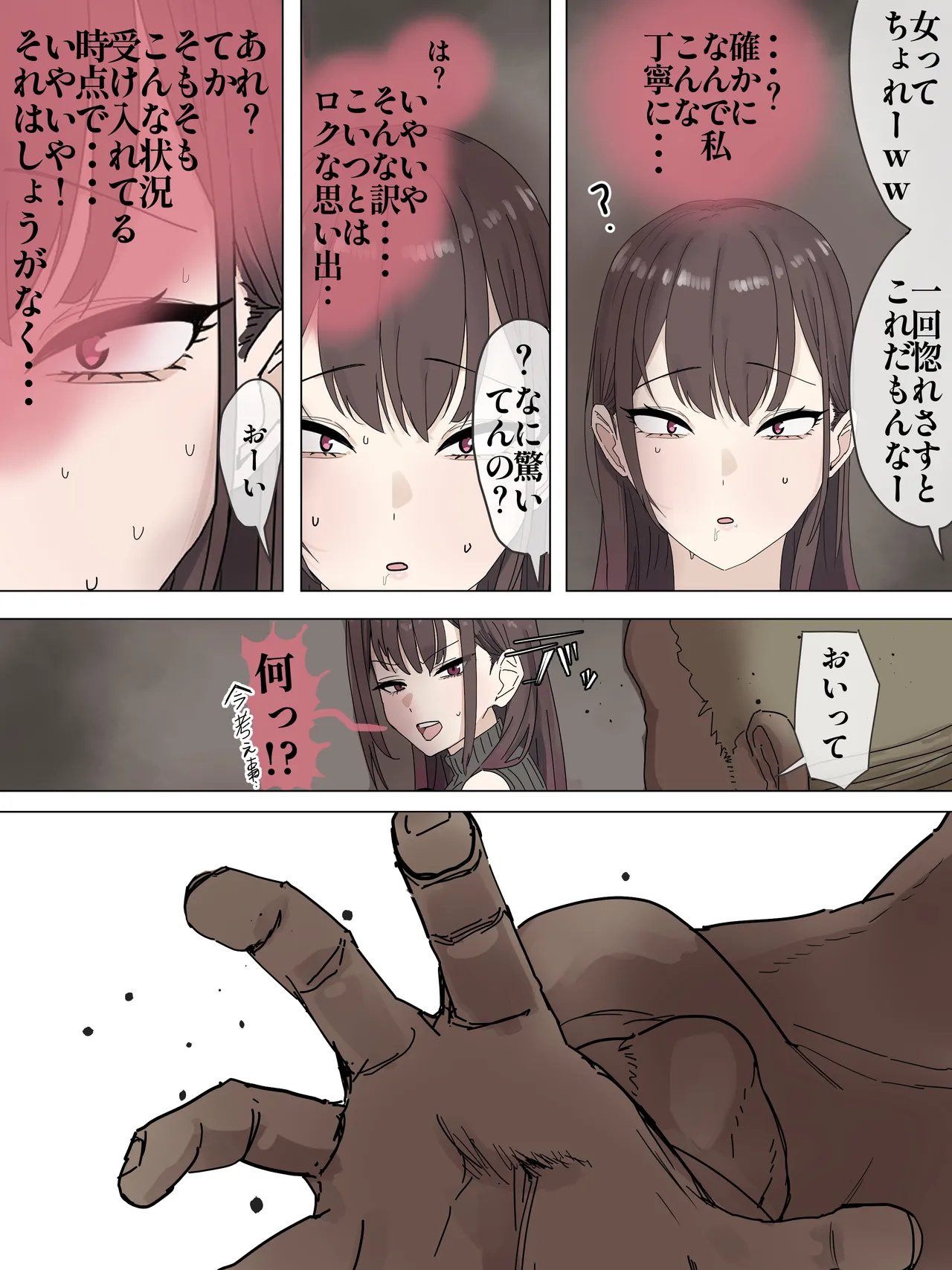 人気女性配信者元カレに調教され同人AV出演 Page.11