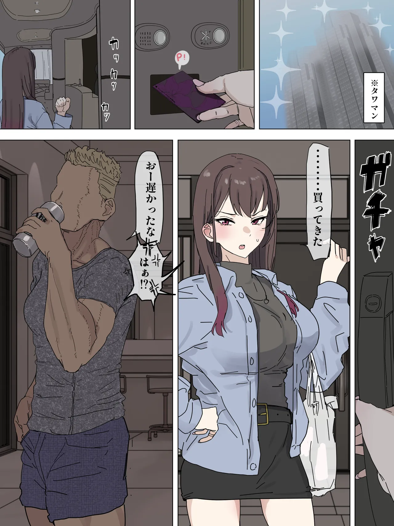 人気女性配信者元カレに調教され同人AV出演 Page.2