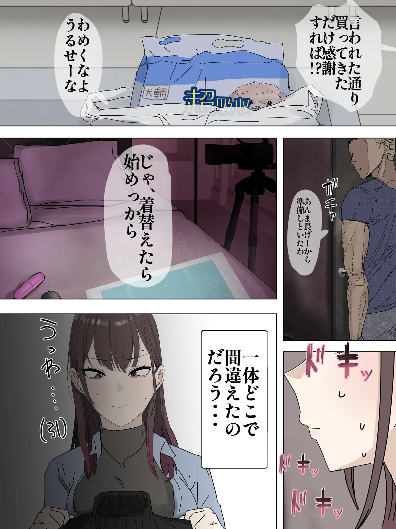 人気女性配信者元カレに調教され同人AV出演 Page.3