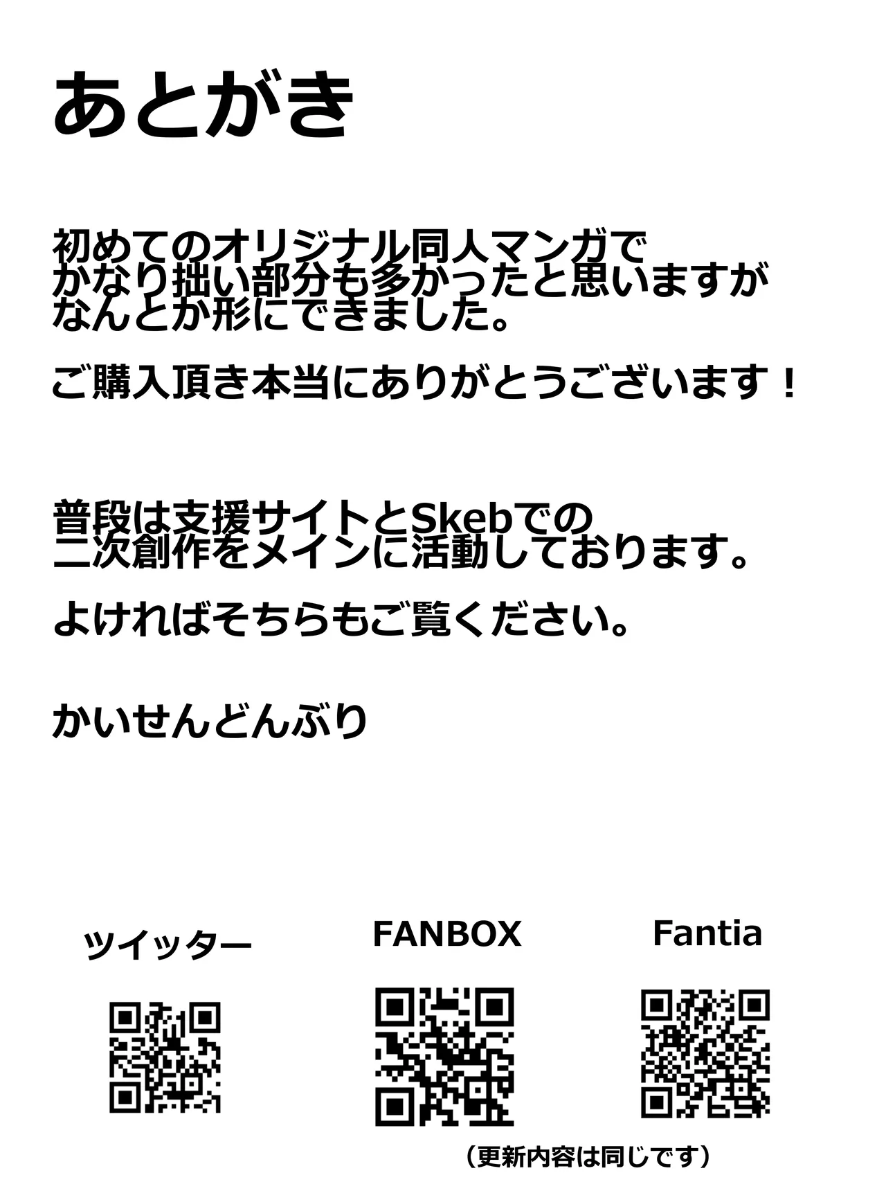 人気女性配信者元カレに調教され同人AV出演 Page.50