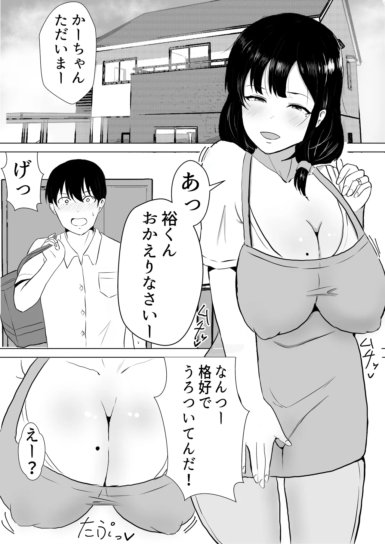 友カノかーちゃん〜総集編〜 Page.10