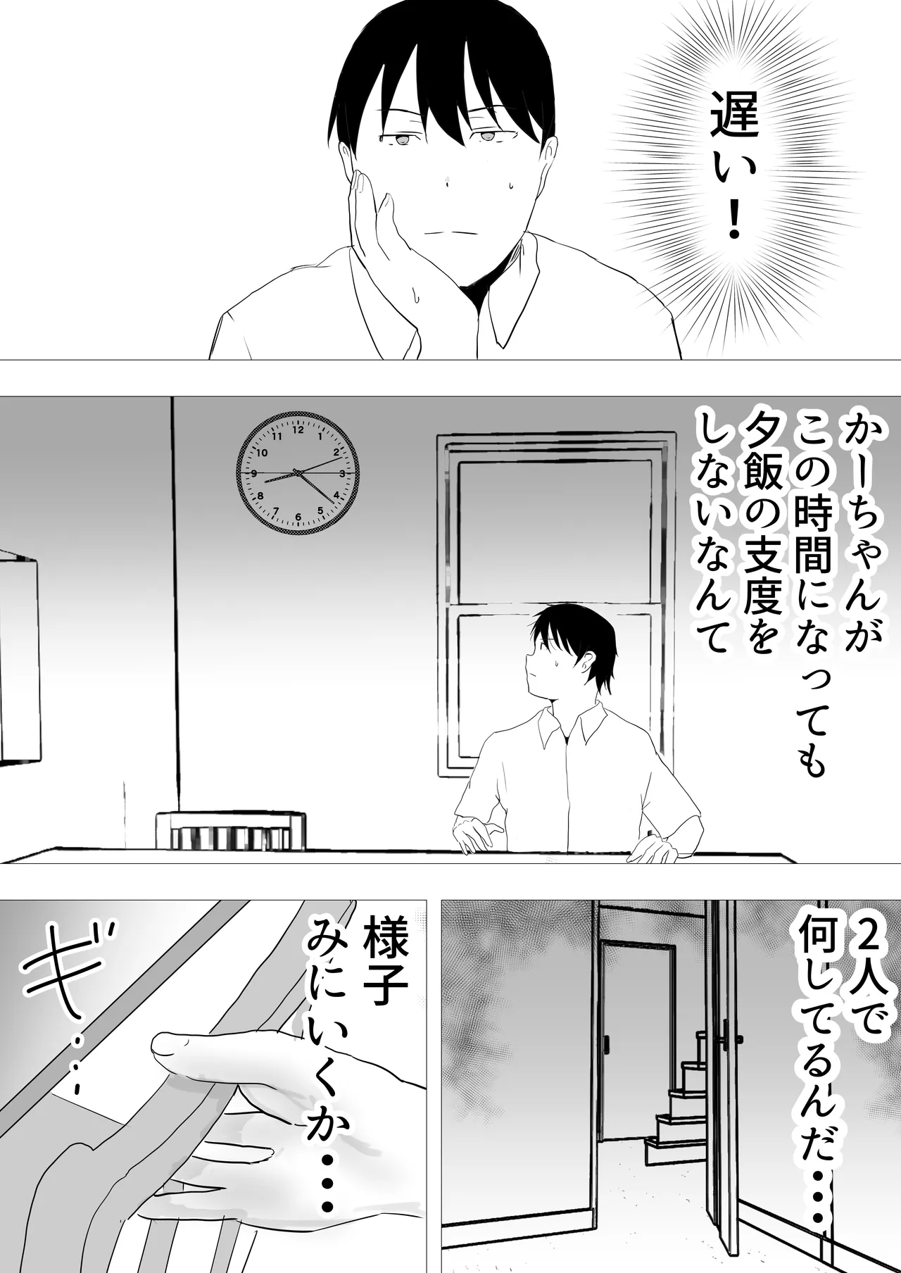 友カノかーちゃん〜総集編〜 Page.106