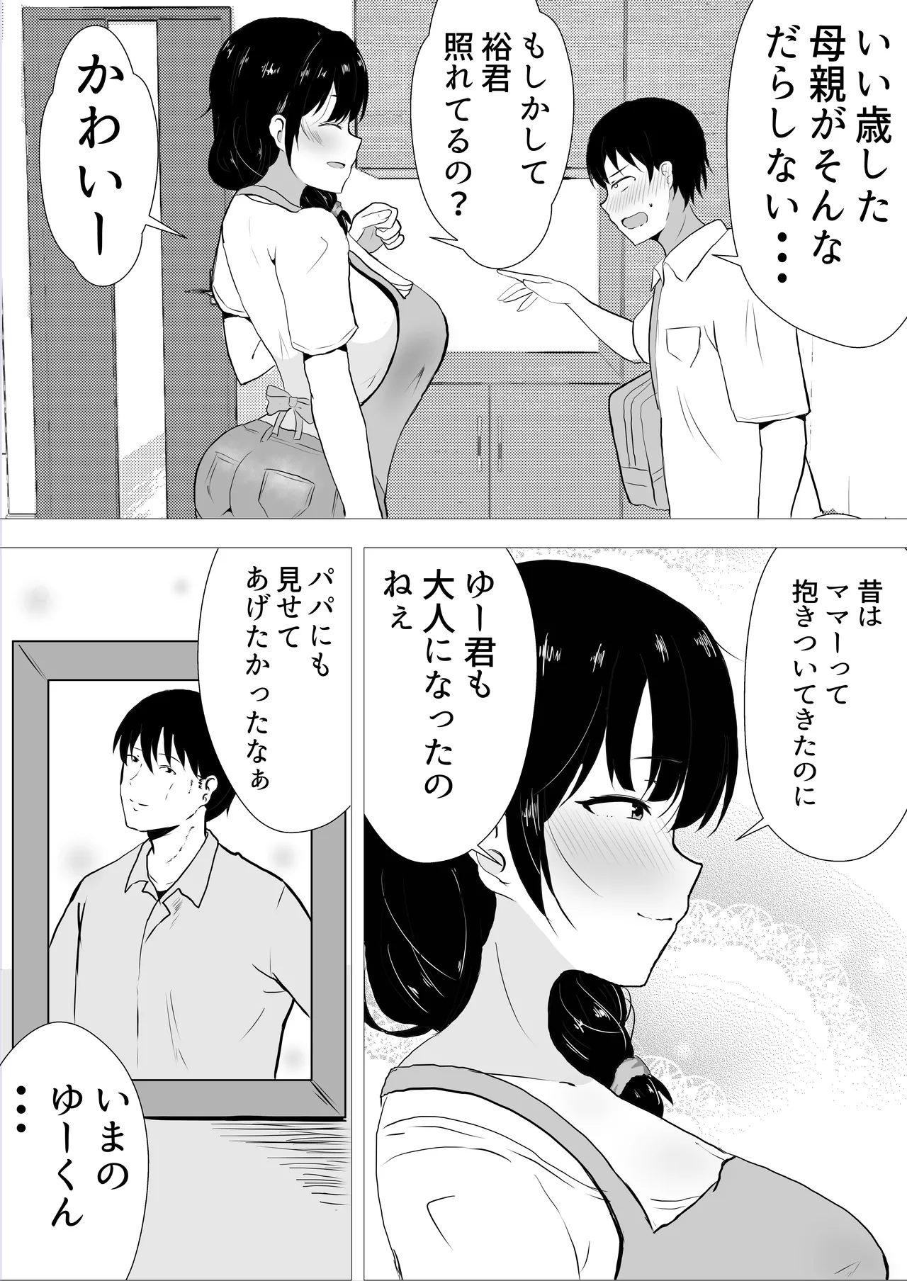 友カノかーちゃん〜総集編〜 Page.11
