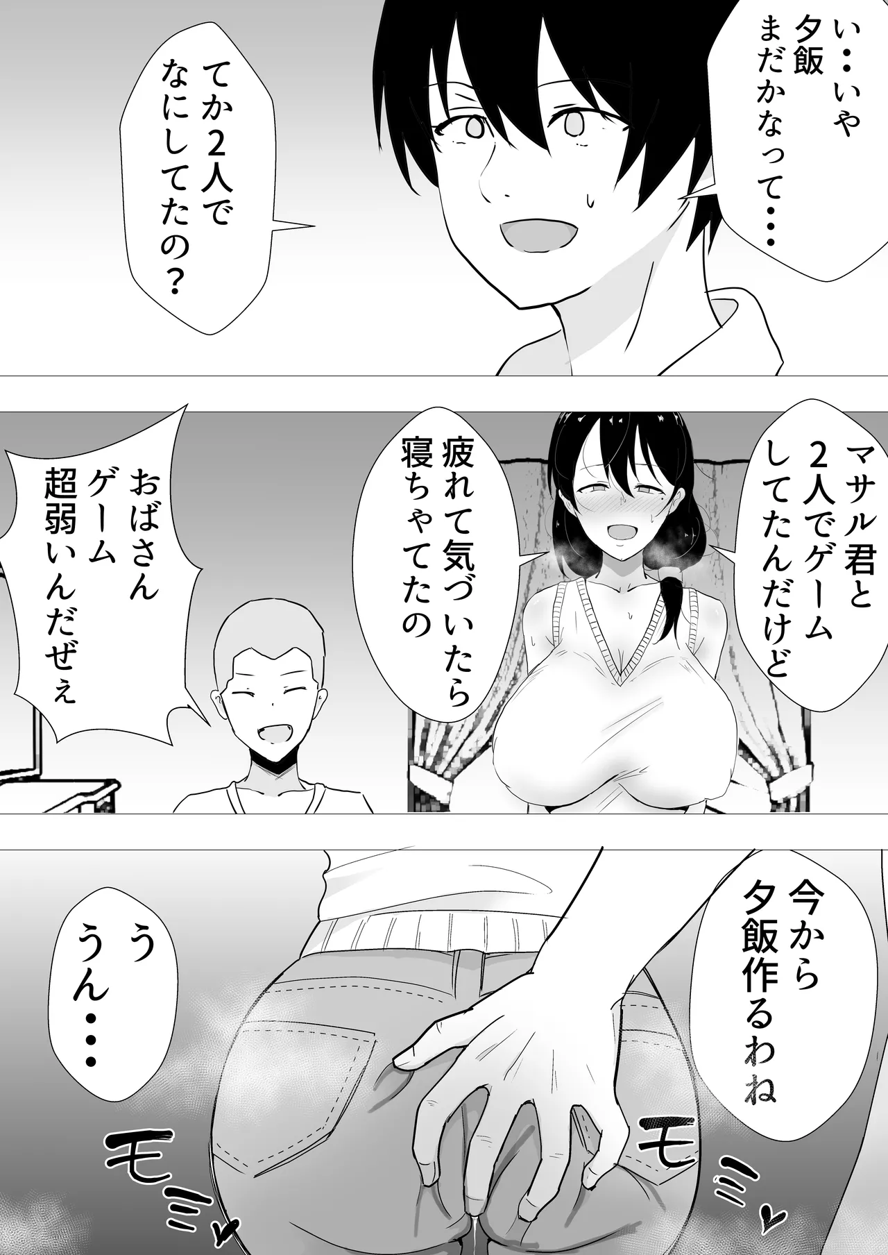 友カノかーちゃん〜総集編〜 Page.111
