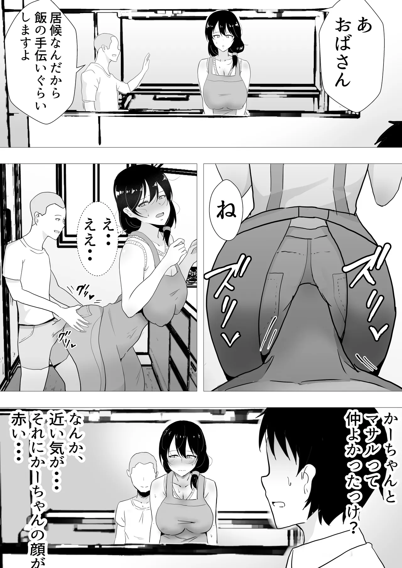 友カノかーちゃん〜総集編〜 Page.112