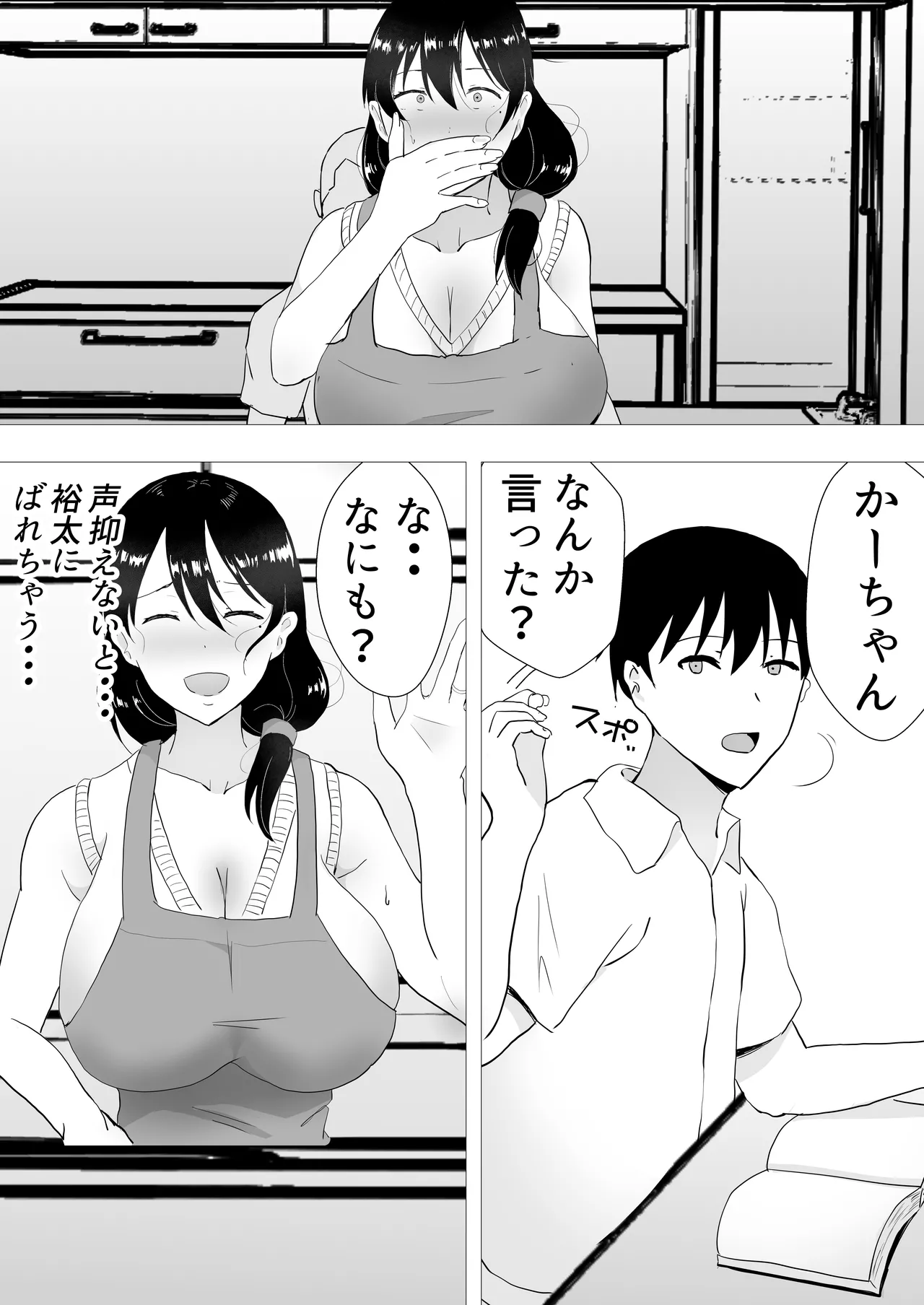 友カノかーちゃん〜総集編〜 Page.116