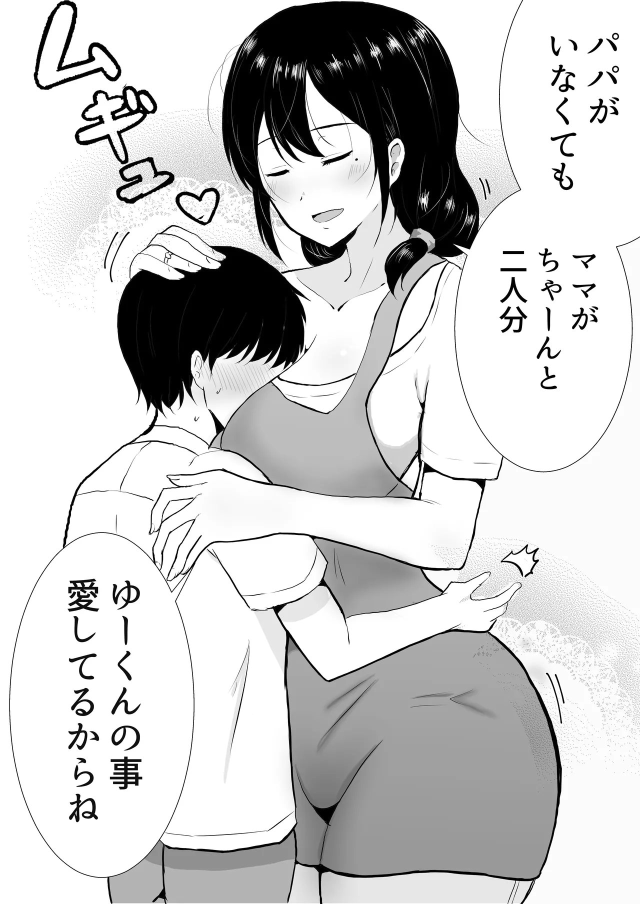 友カノかーちゃん〜総集編〜 Page.12