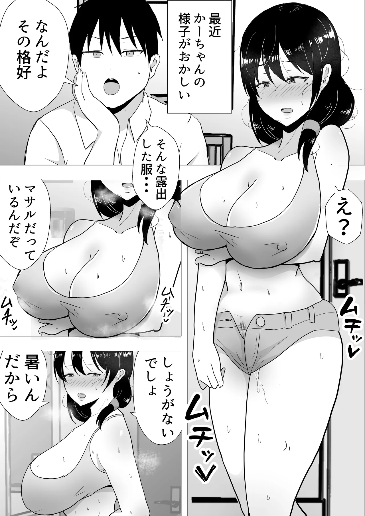 友カノかーちゃん〜総集編〜 Page.125