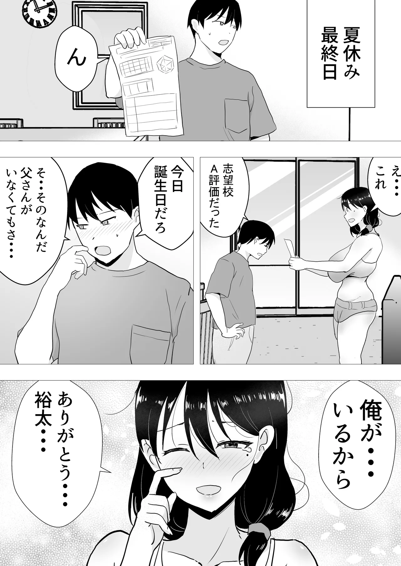 友カノかーちゃん〜総集編〜 Page.127