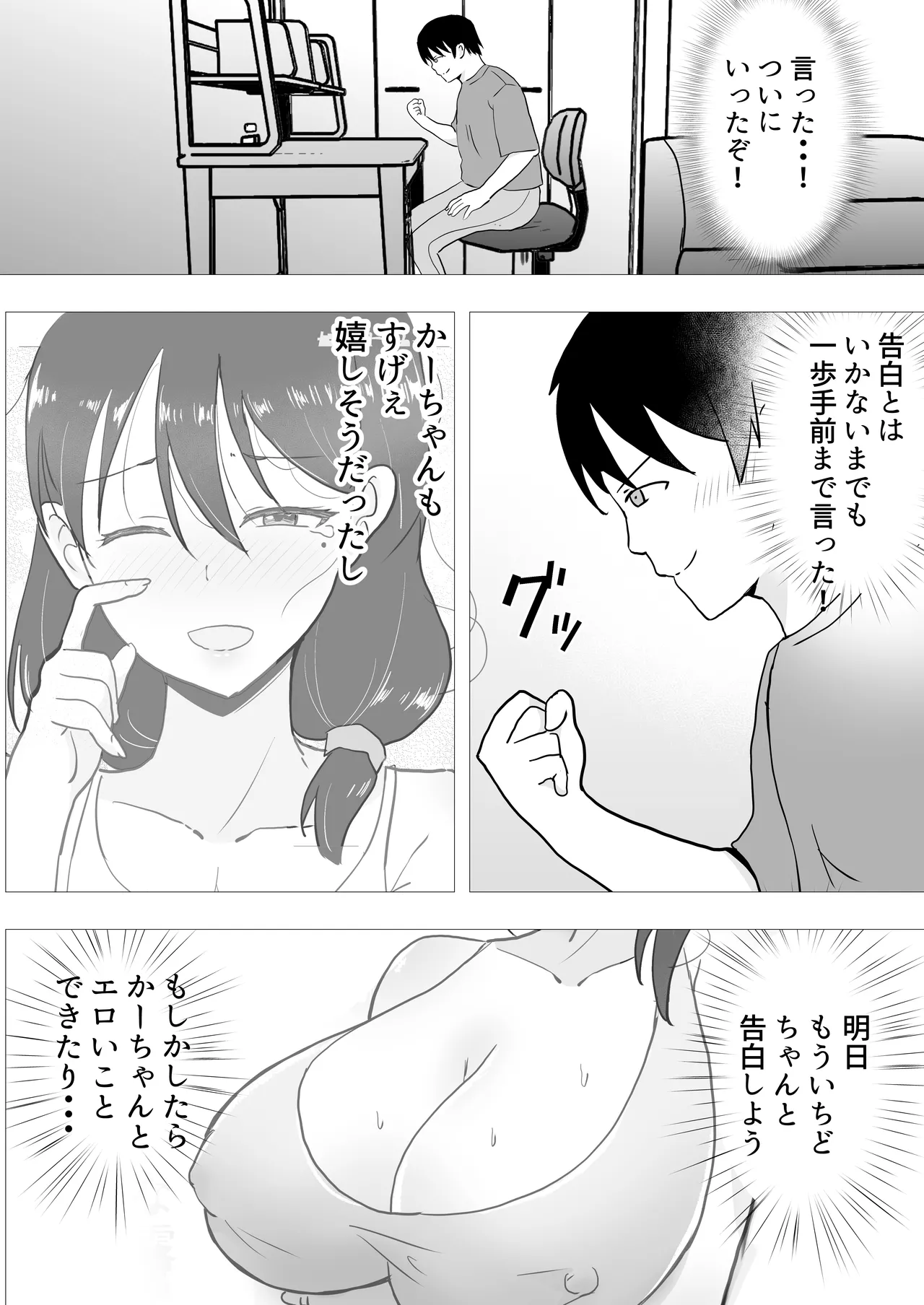 友カノかーちゃん〜総集編〜 Page.129