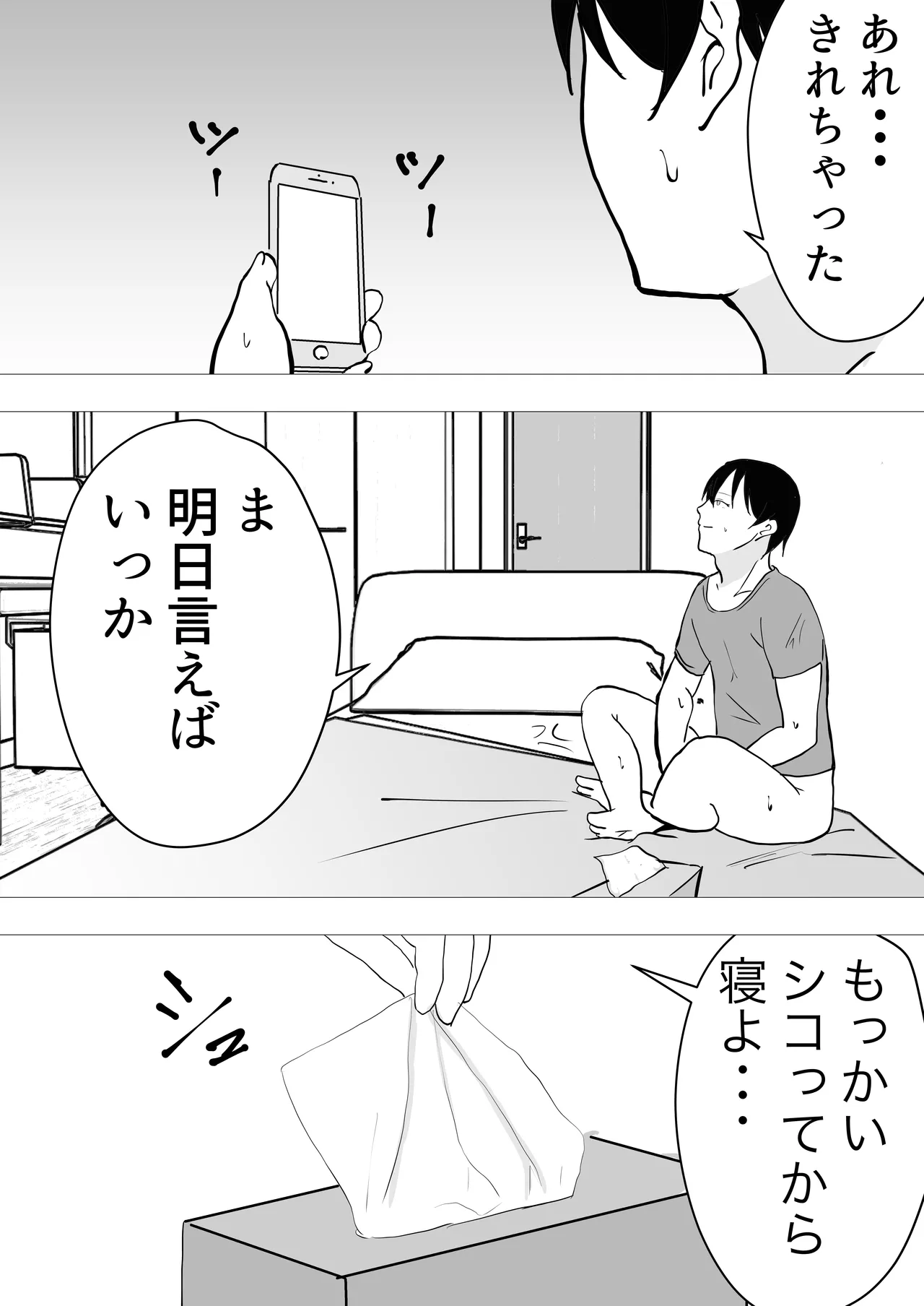 友カノかーちゃん〜総集編〜 Page.153