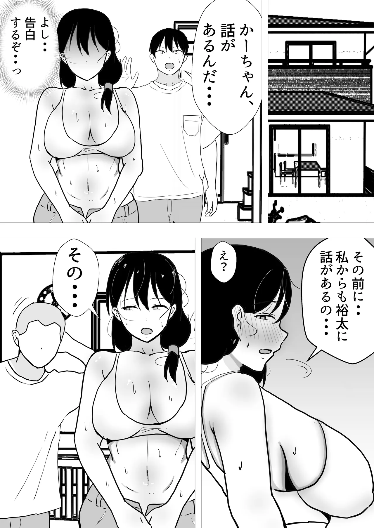友カノかーちゃん〜総集編〜 Page.155