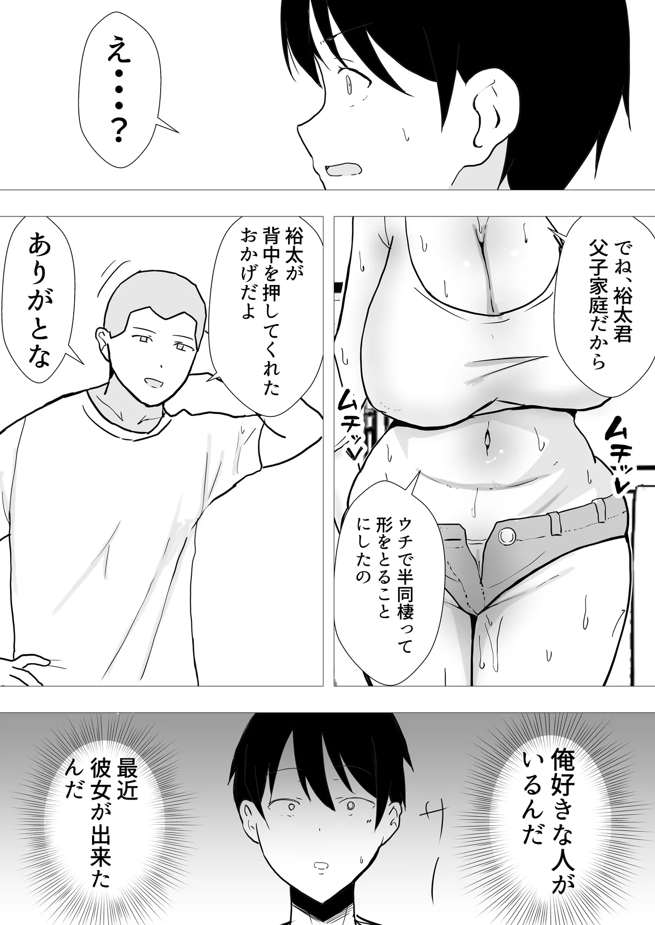 友カノかーちゃん〜総集編〜 Page.157