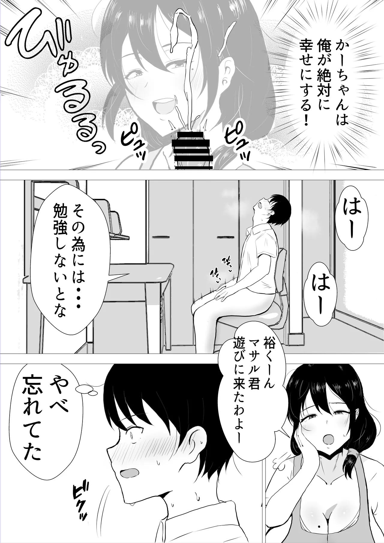 友カノかーちゃん〜総集編〜 Page.16