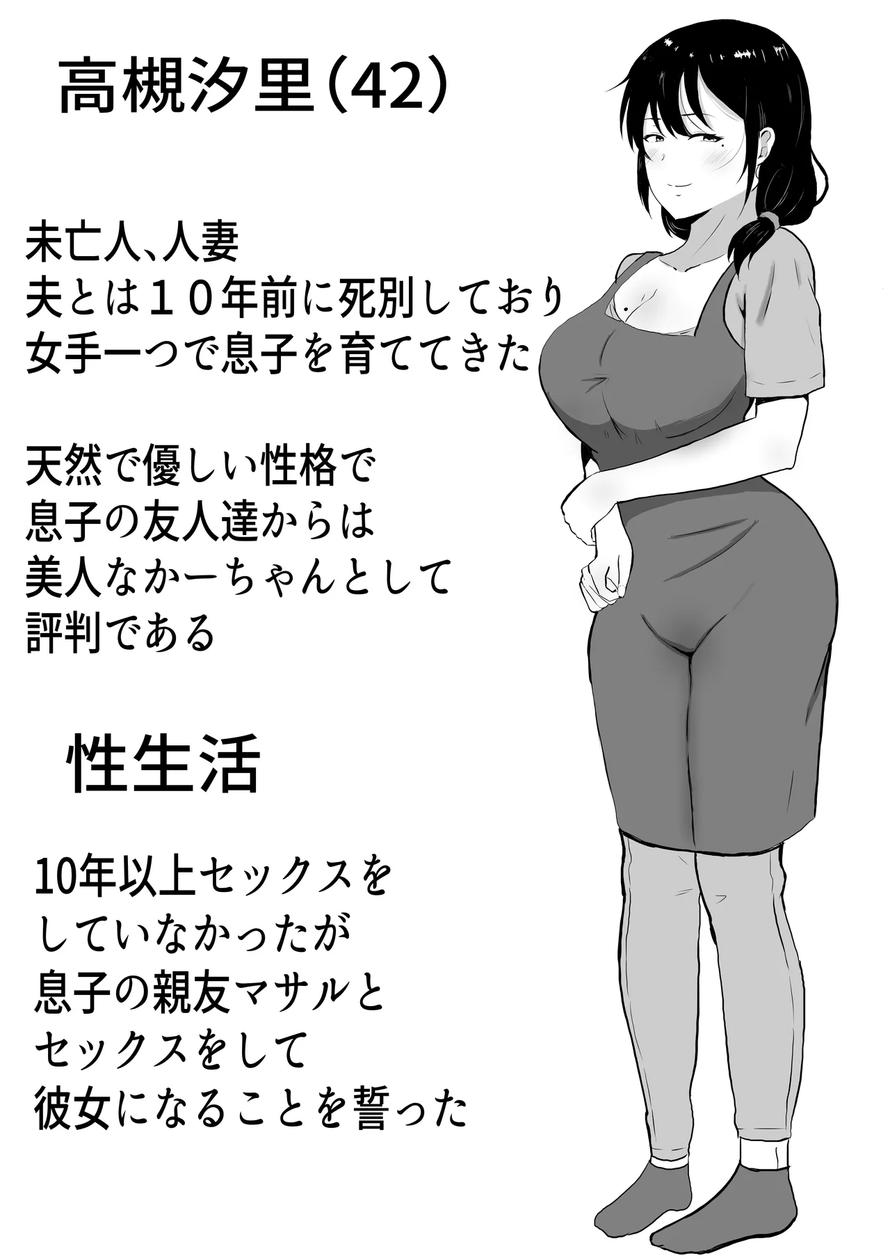 友カノかーちゃん〜総集編〜 Page.166