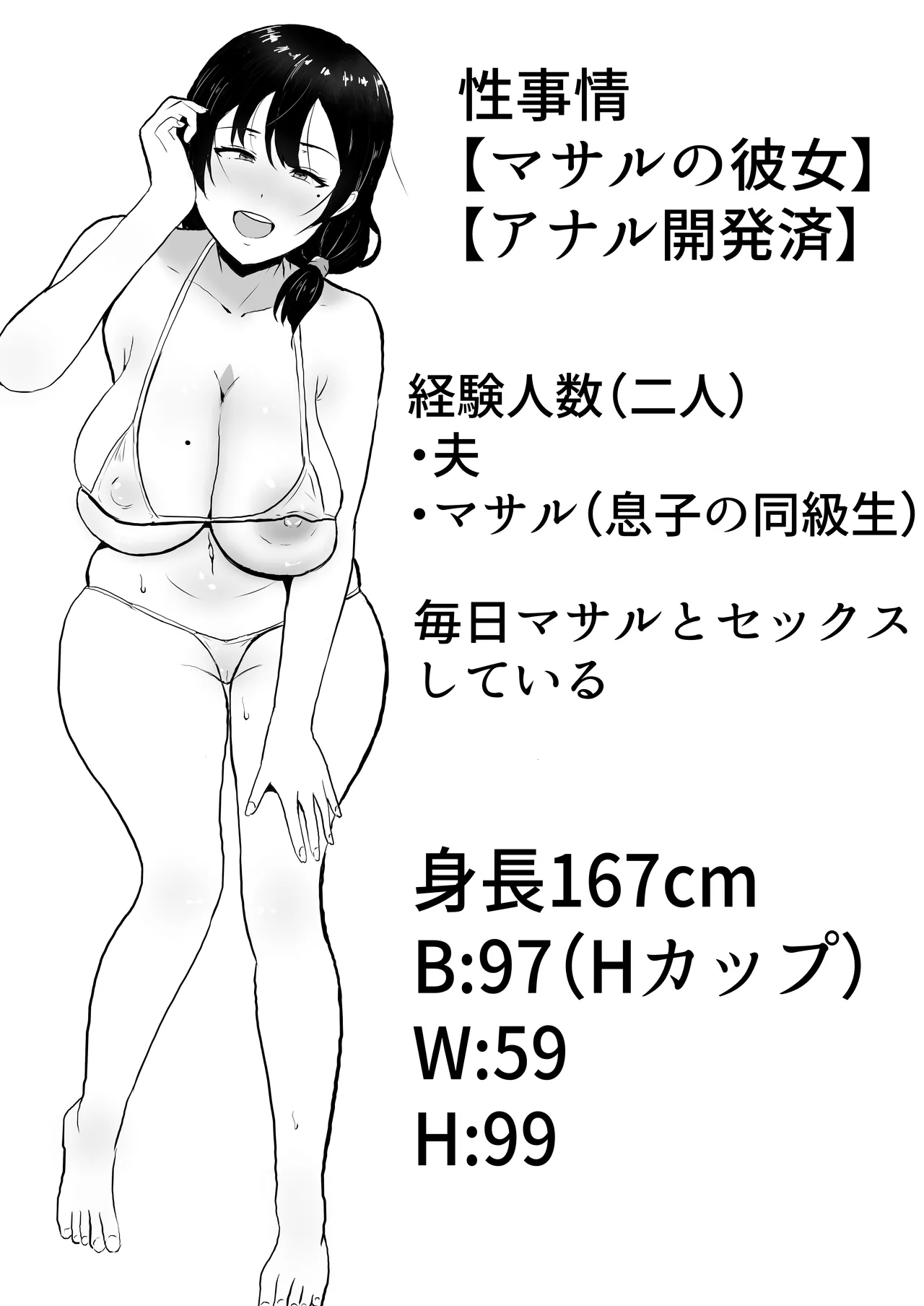 友カノかーちゃん〜総集編〜 Page.167