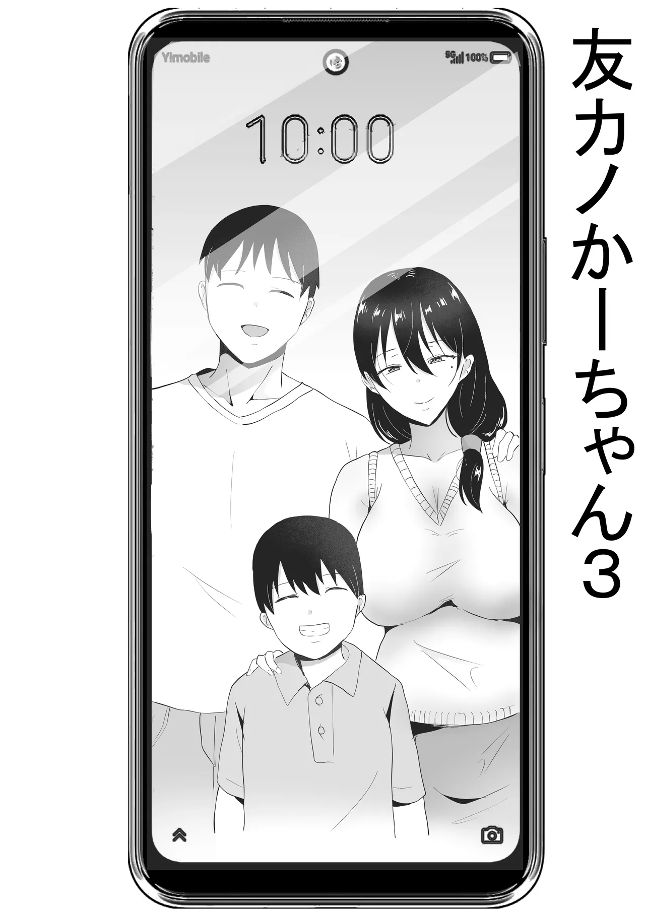 友カノかーちゃん〜総集編〜 Page.169