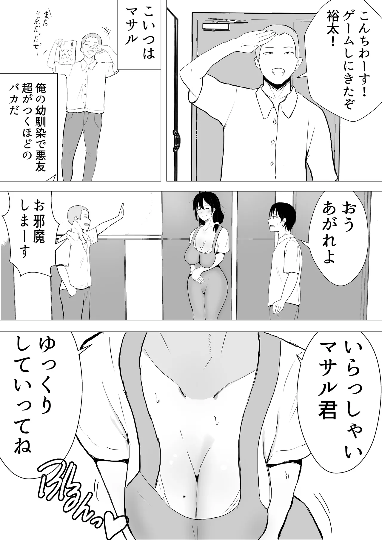 友カノかーちゃん〜総集編〜 Page.17