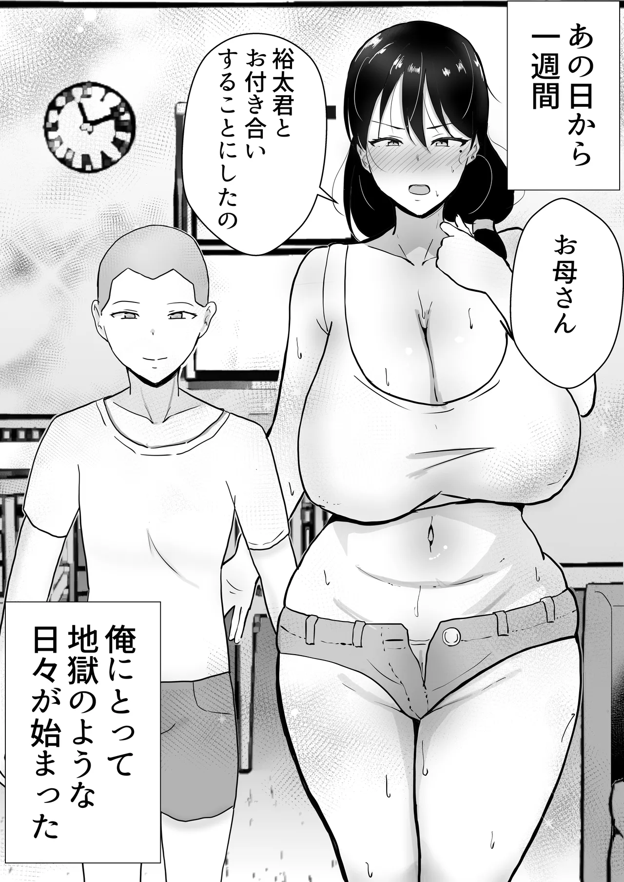 友カノかーちゃん〜総集編〜 Page.174