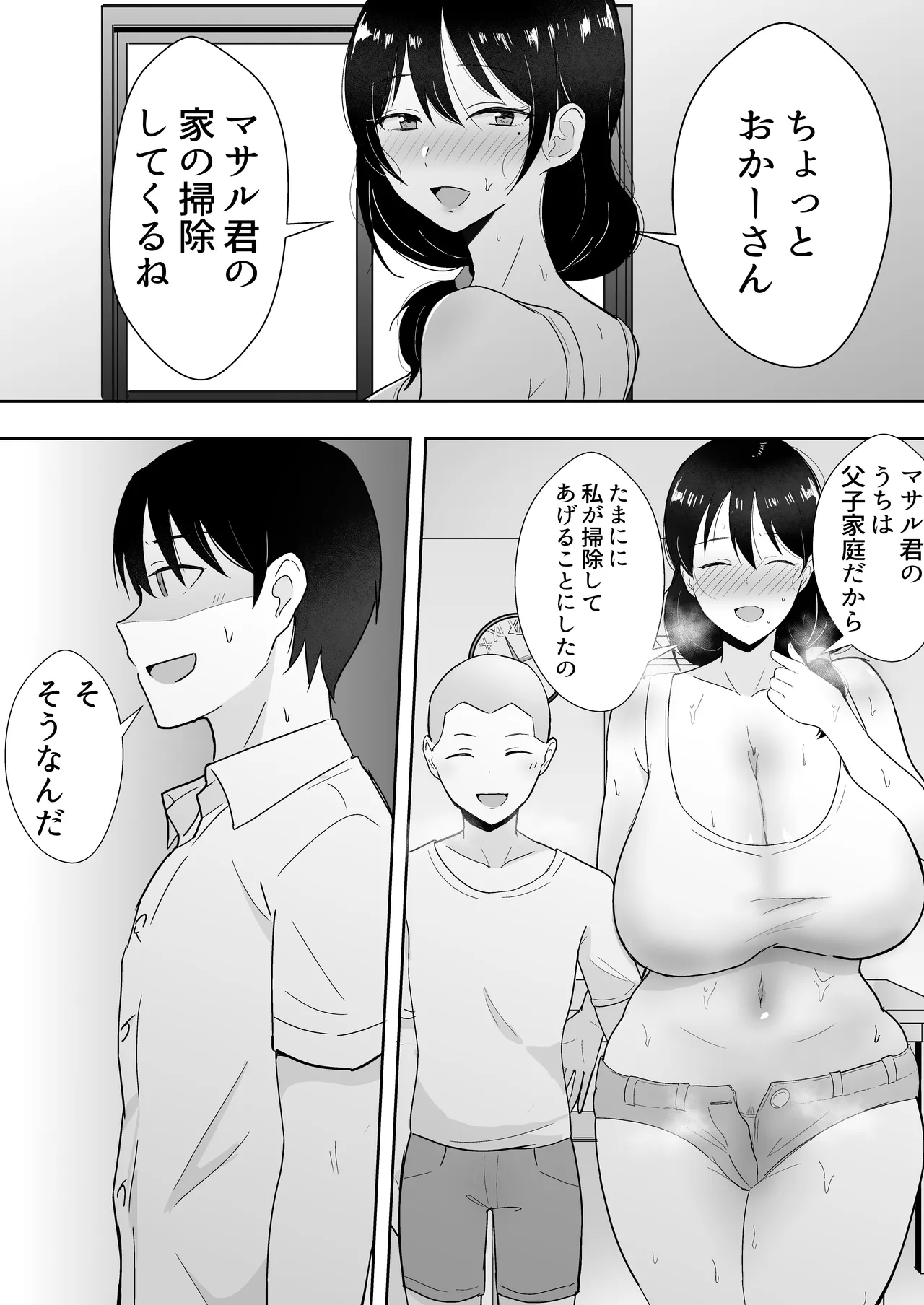 友カノかーちゃん〜総集編〜 Page.177
