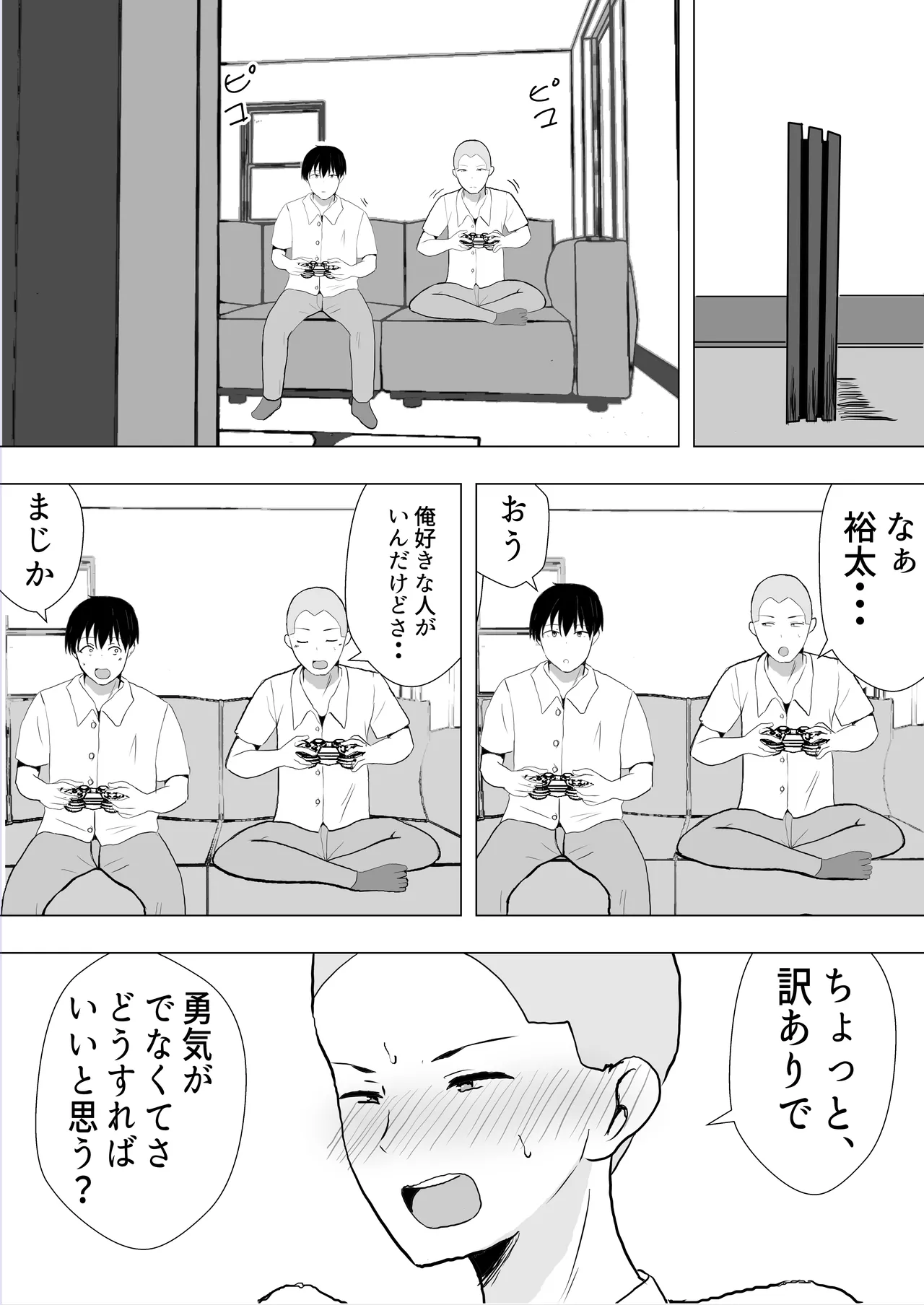 友カノかーちゃん〜総集編〜 Page.19