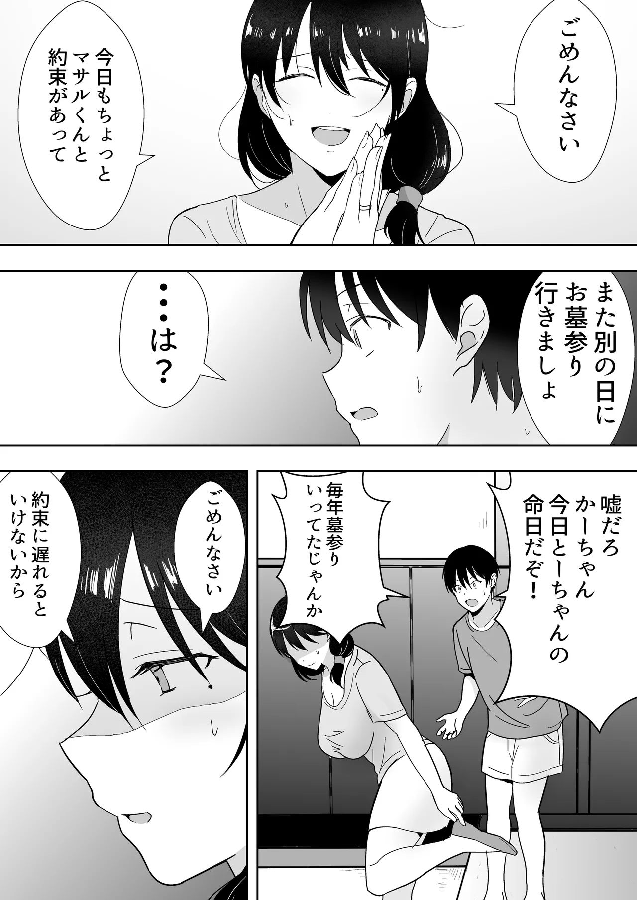 友カノかーちゃん〜総集編〜 Page.196