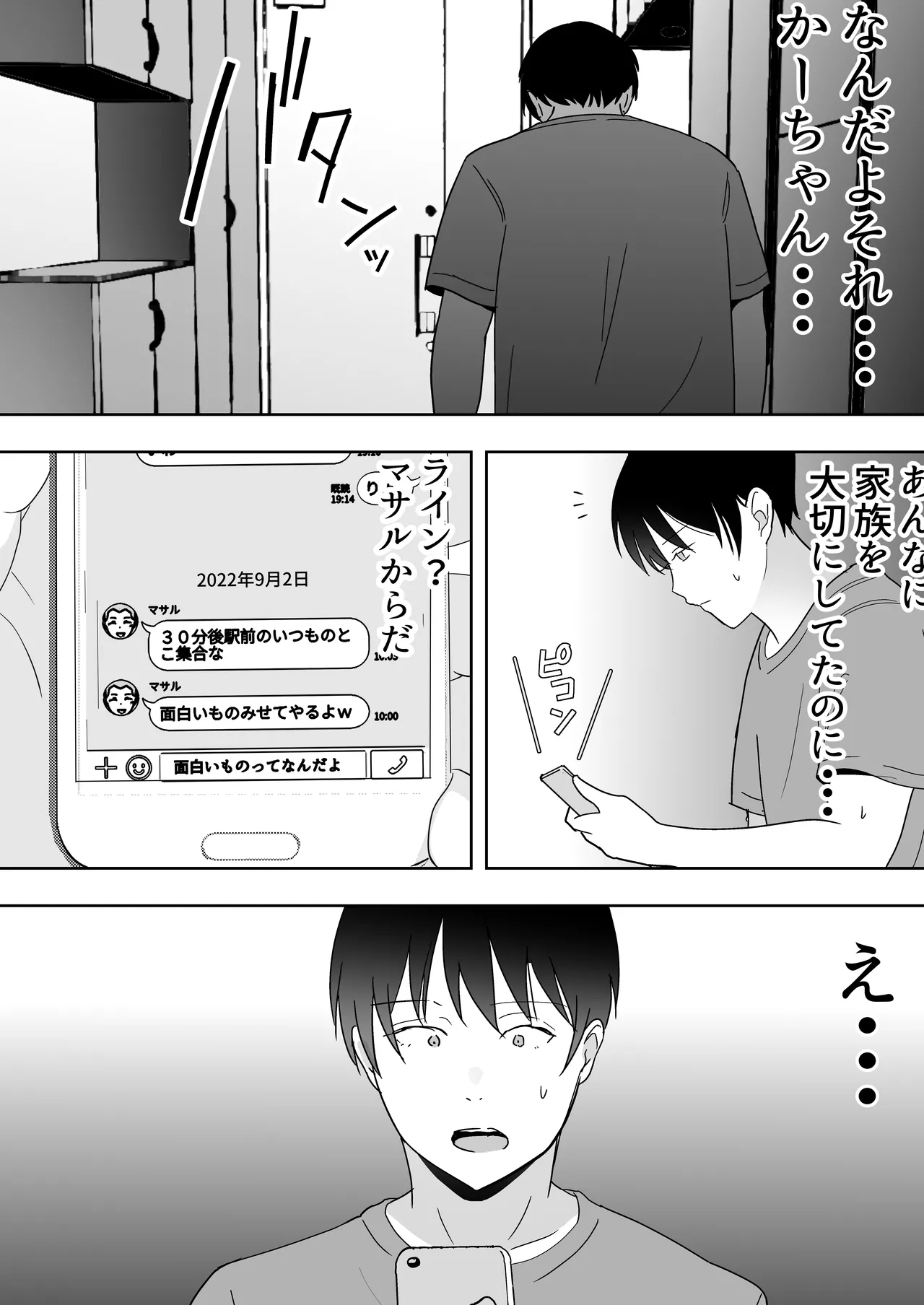 友カノかーちゃん〜総集編〜 Page.197