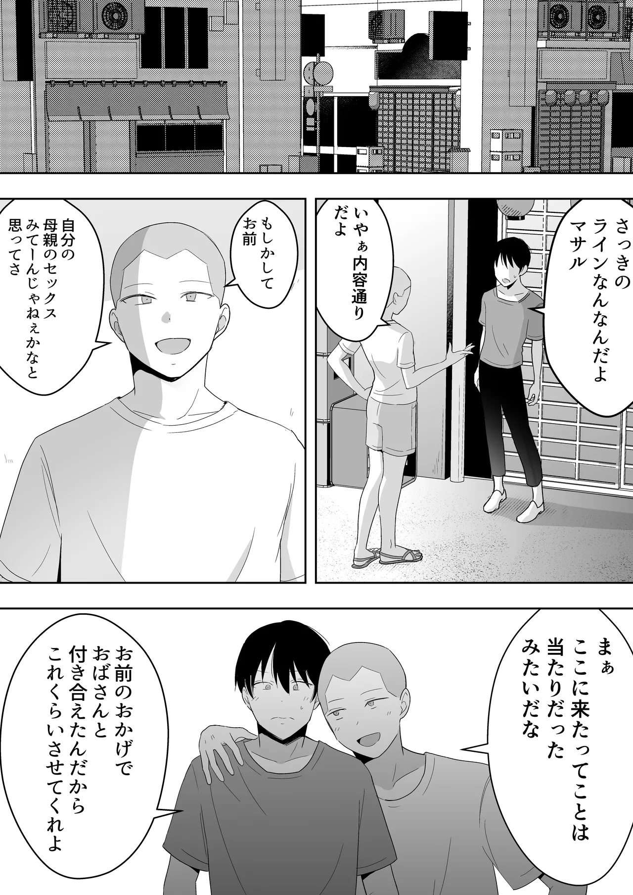 友カノかーちゃん〜総集編〜 Page.198