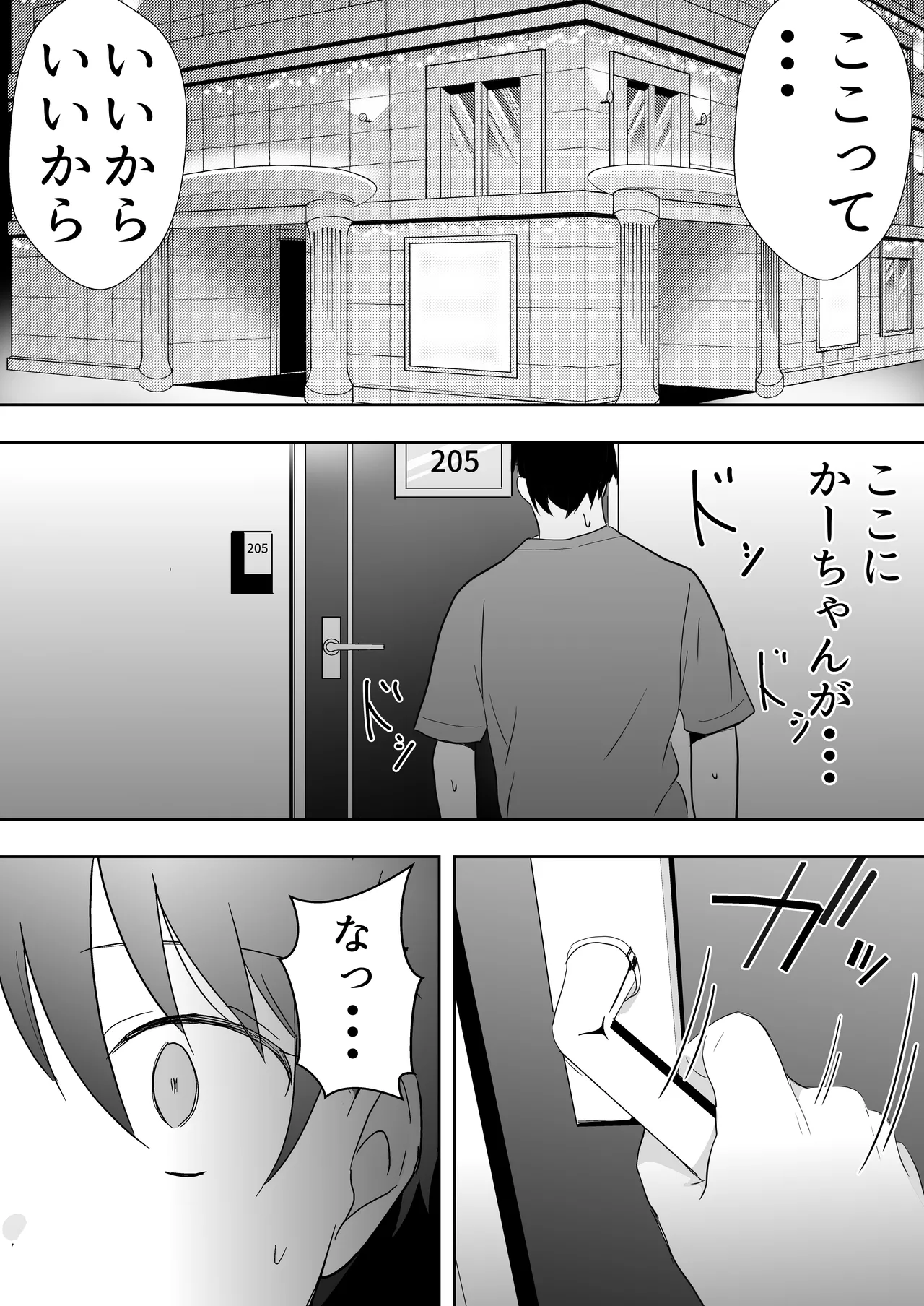 友カノかーちゃん〜総集編〜 Page.199