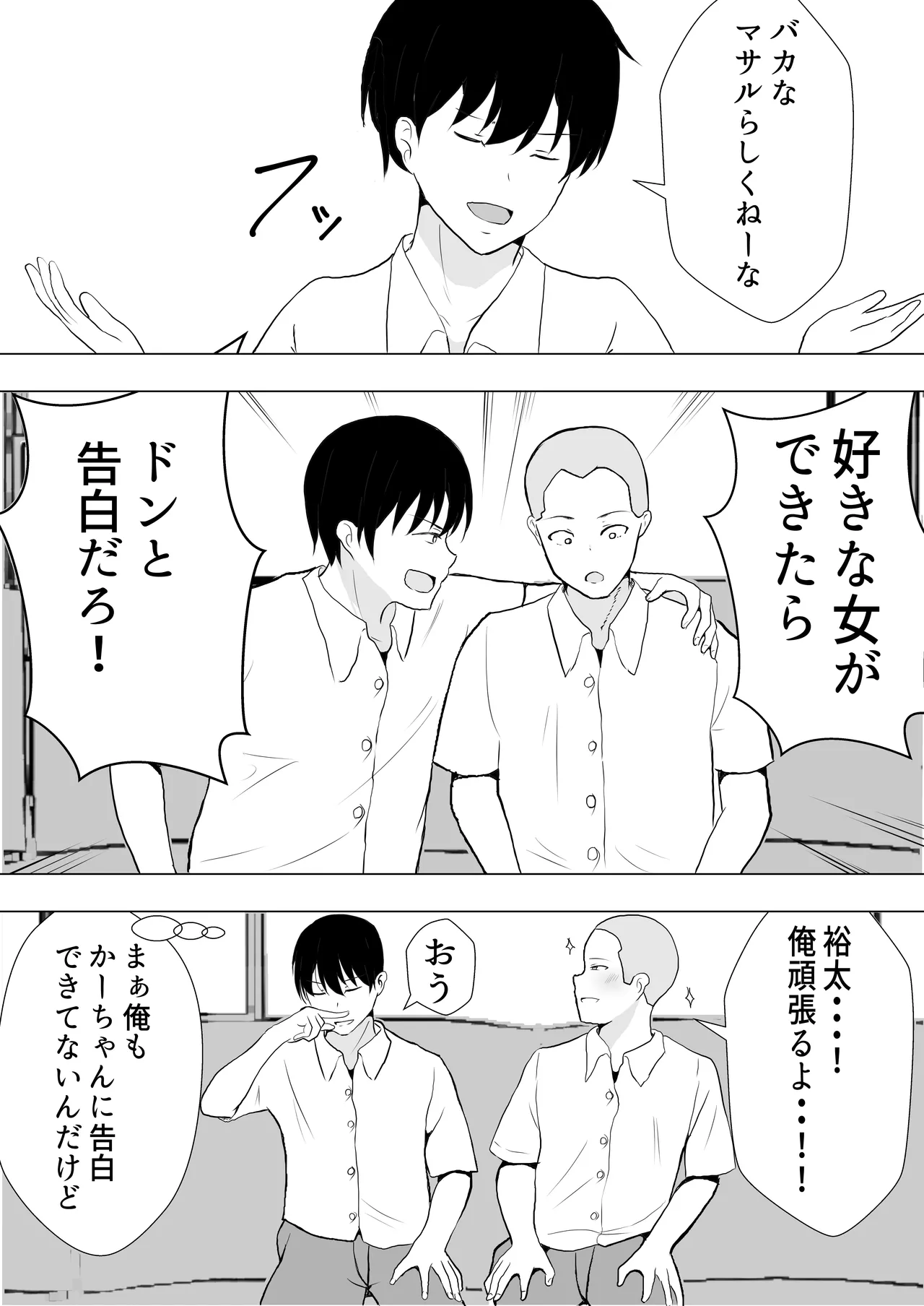 友カノかーちゃん〜総集編〜 Page.20