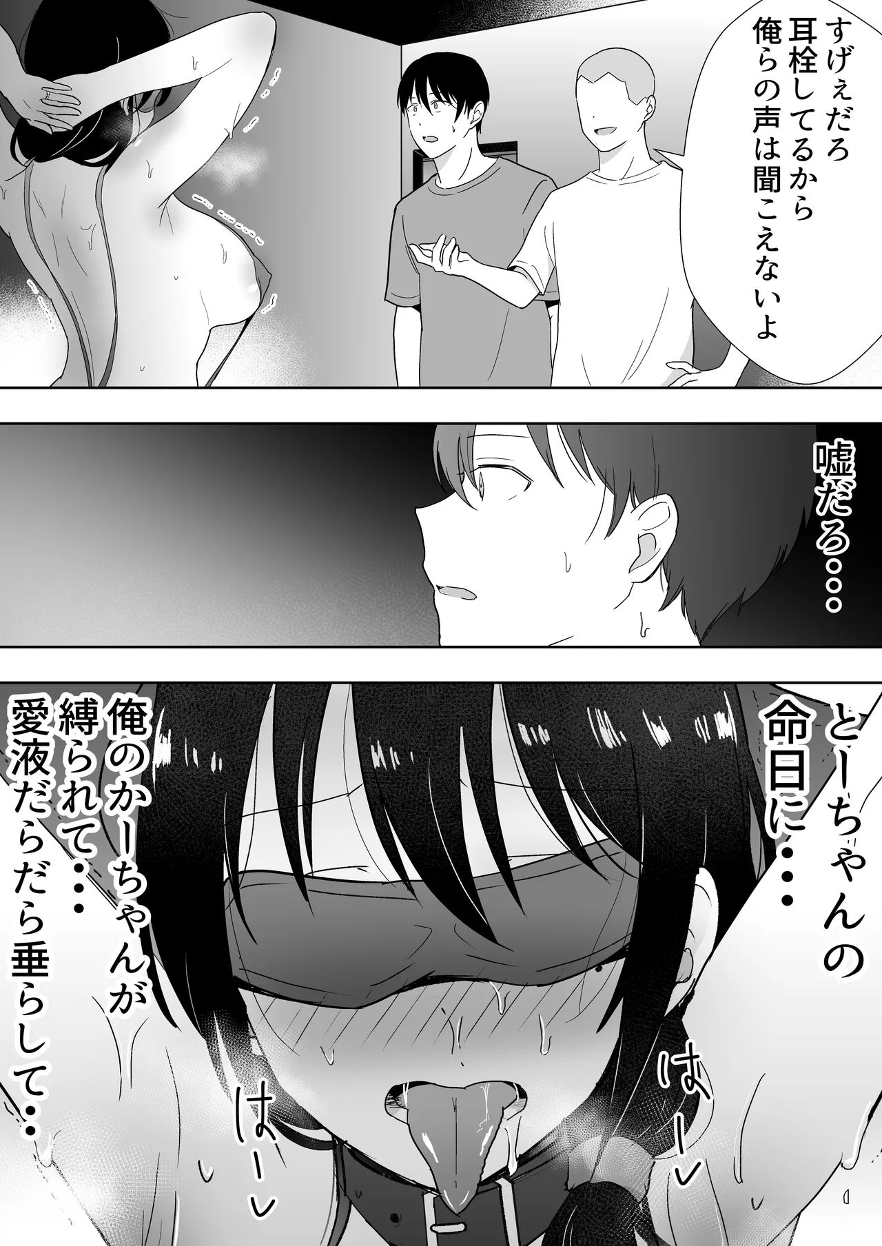 友カノかーちゃん〜総集編〜 Page.201