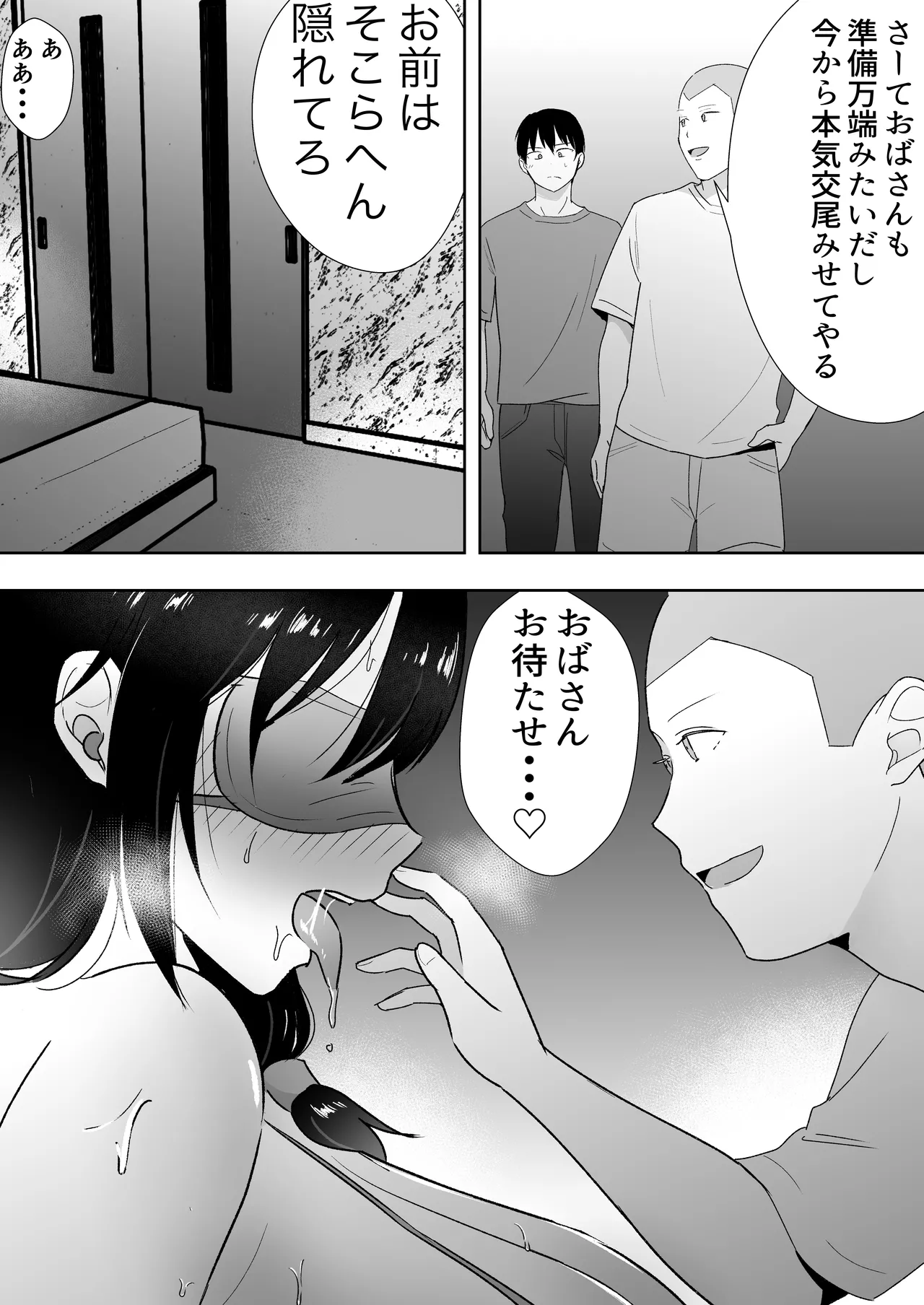 友カノかーちゃん〜総集編〜 Page.203