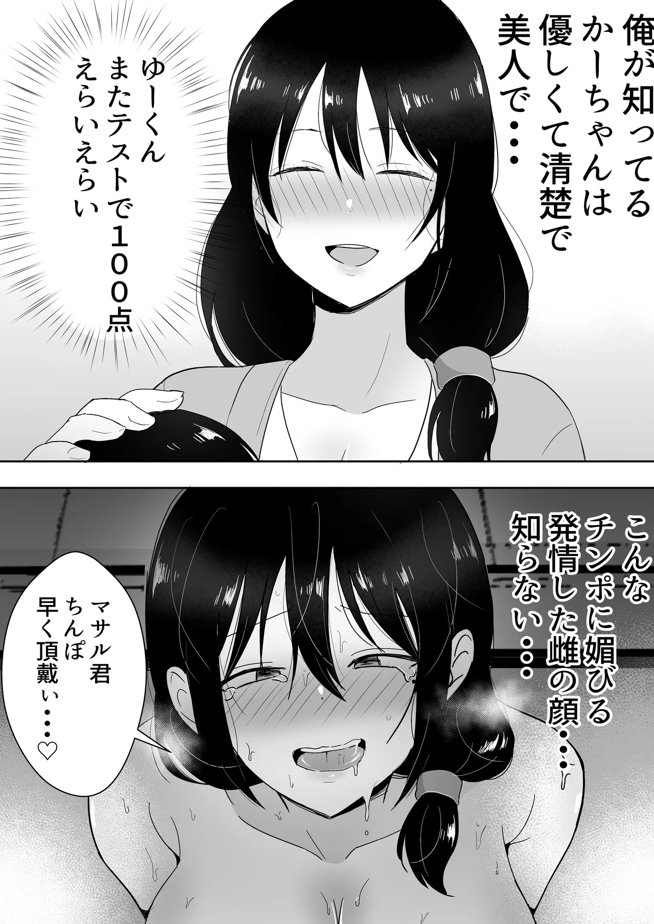 友カノかーちゃん〜総集編〜 Page.205
