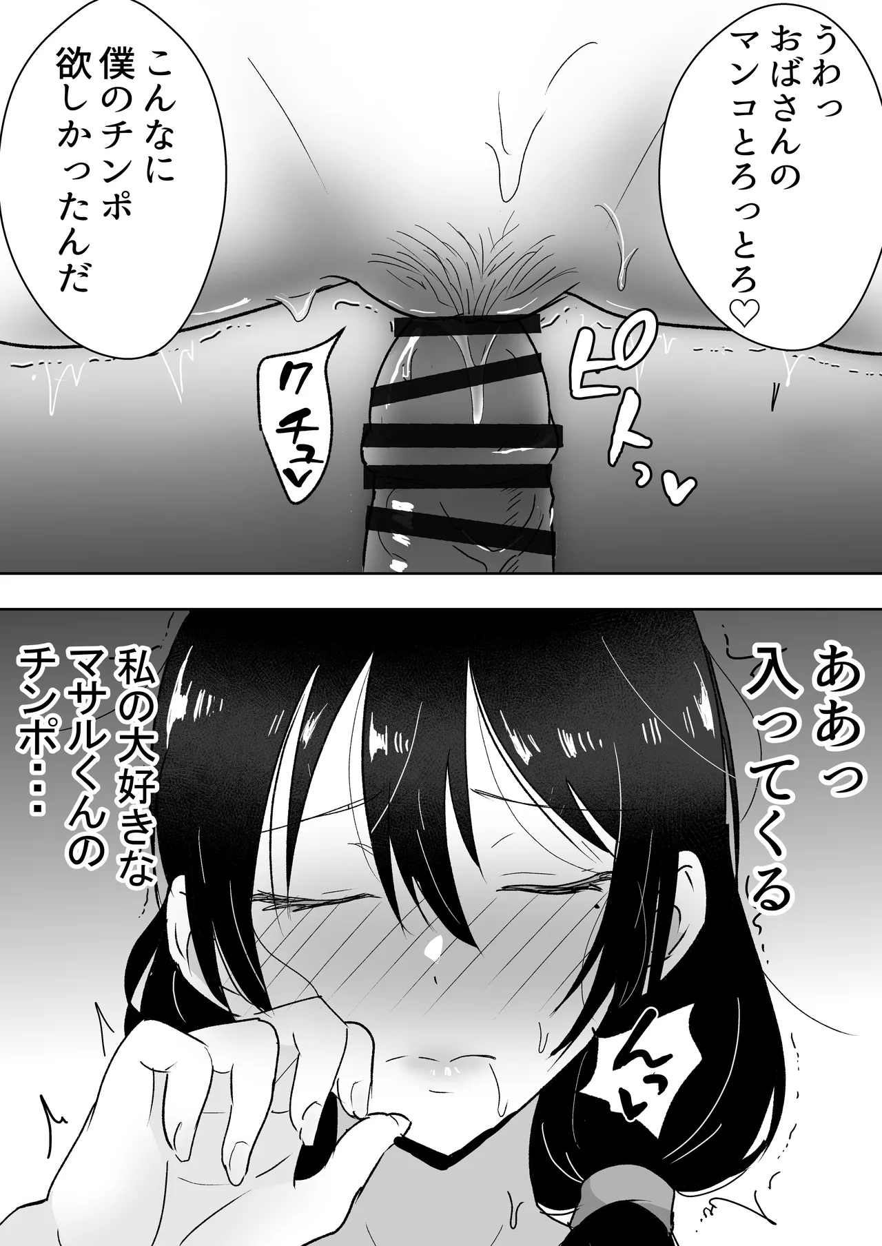 友カノかーちゃん〜総集編〜 Page.209