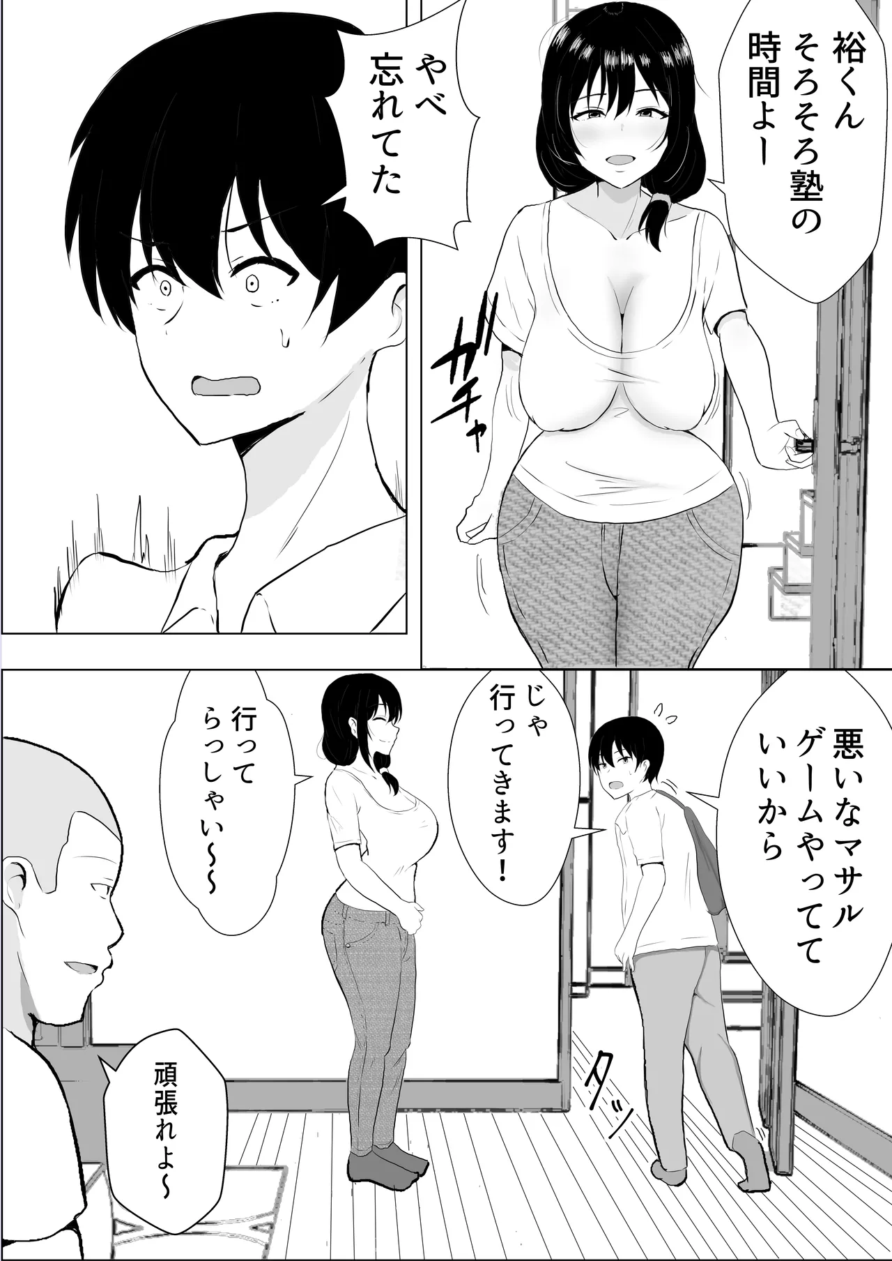 友カノかーちゃん〜総集編〜 Page.21