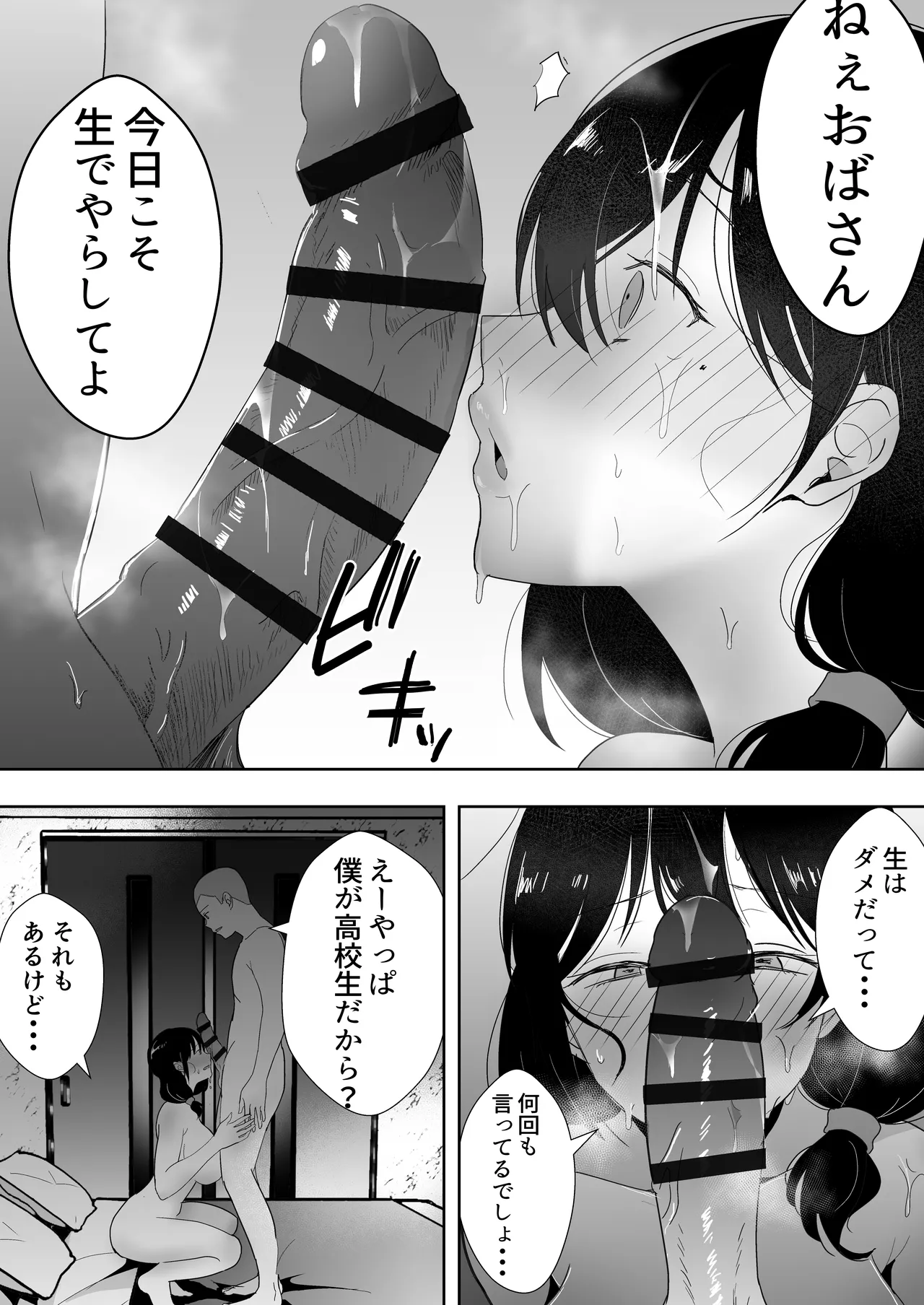 友カノかーちゃん〜総集編〜 Page.221