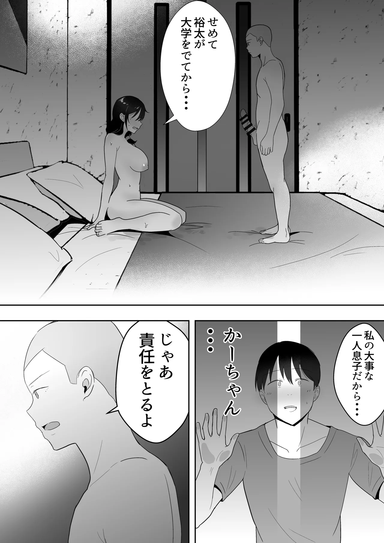 友カノかーちゃん〜総集編〜 Page.222