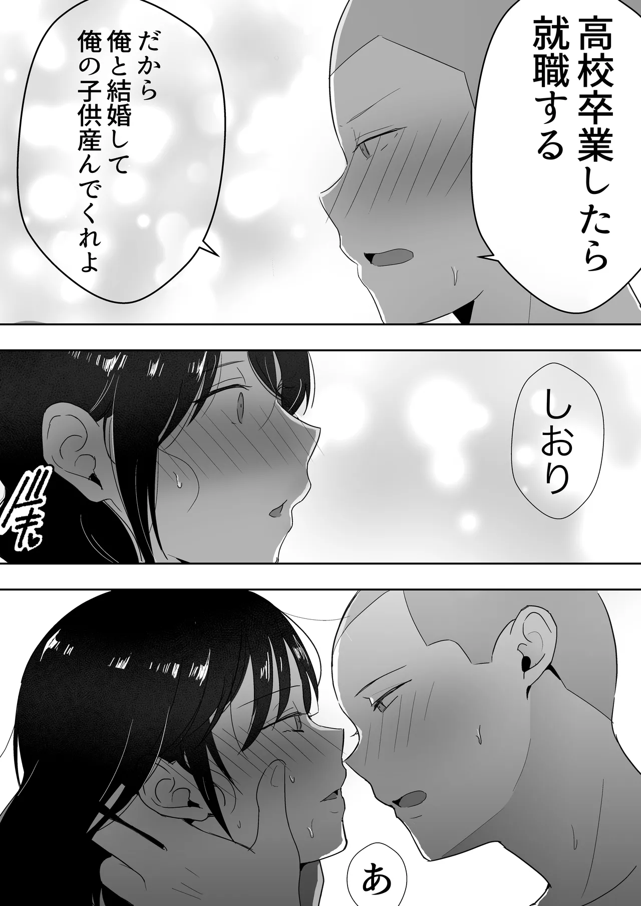 友カノかーちゃん〜総集編〜 Page.223