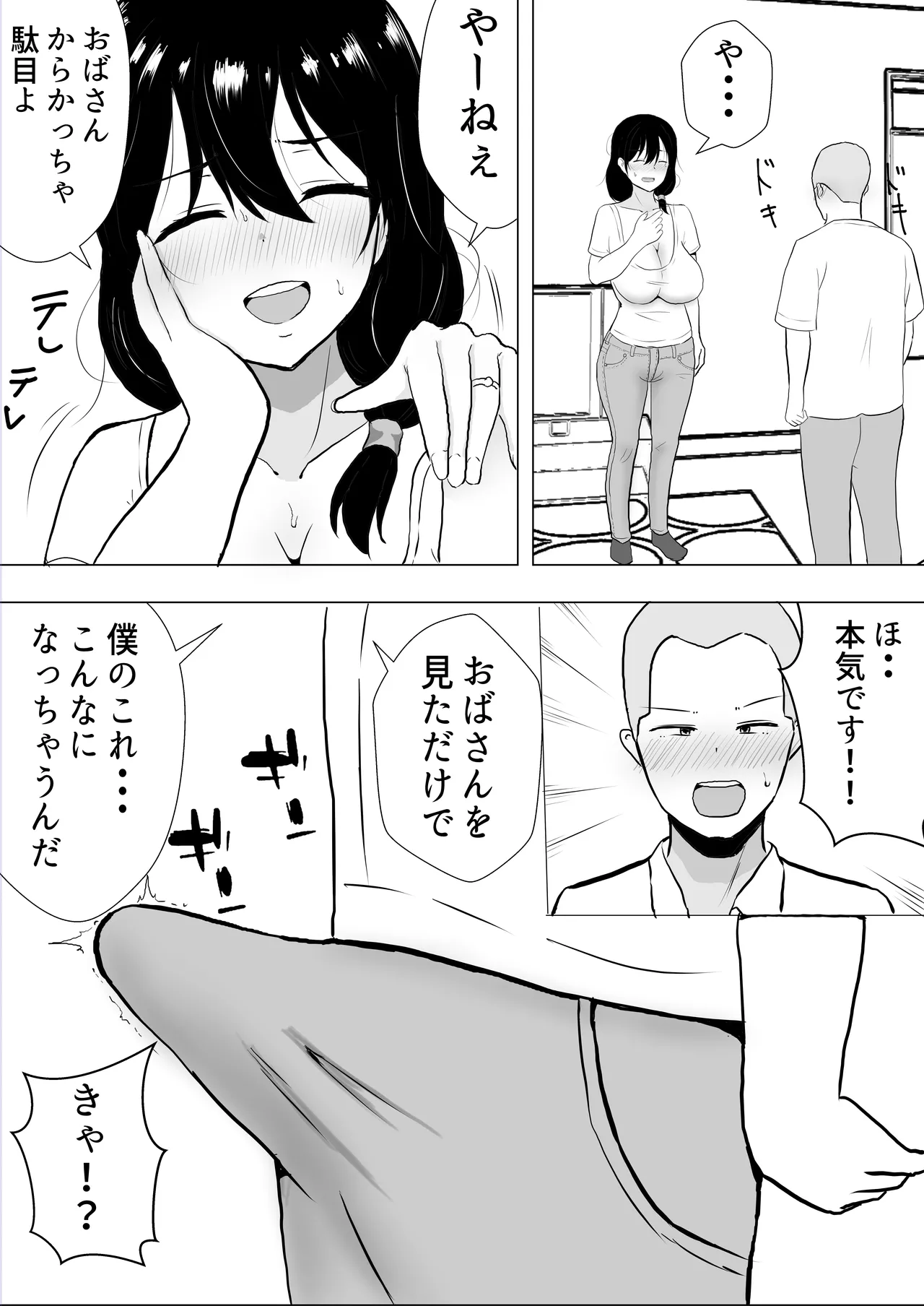友カノかーちゃん〜総集編〜 Page.23