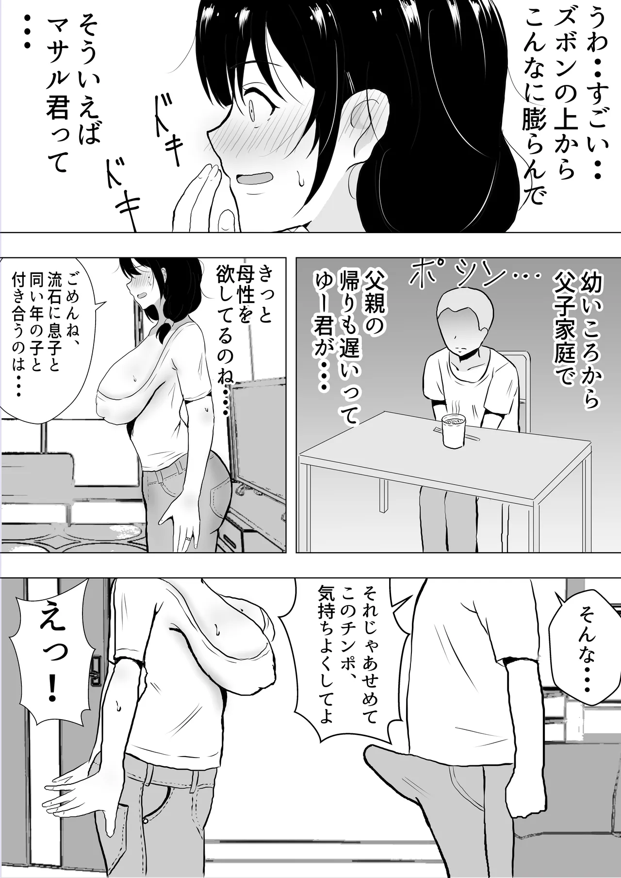 友カノかーちゃん〜総集編〜 Page.24