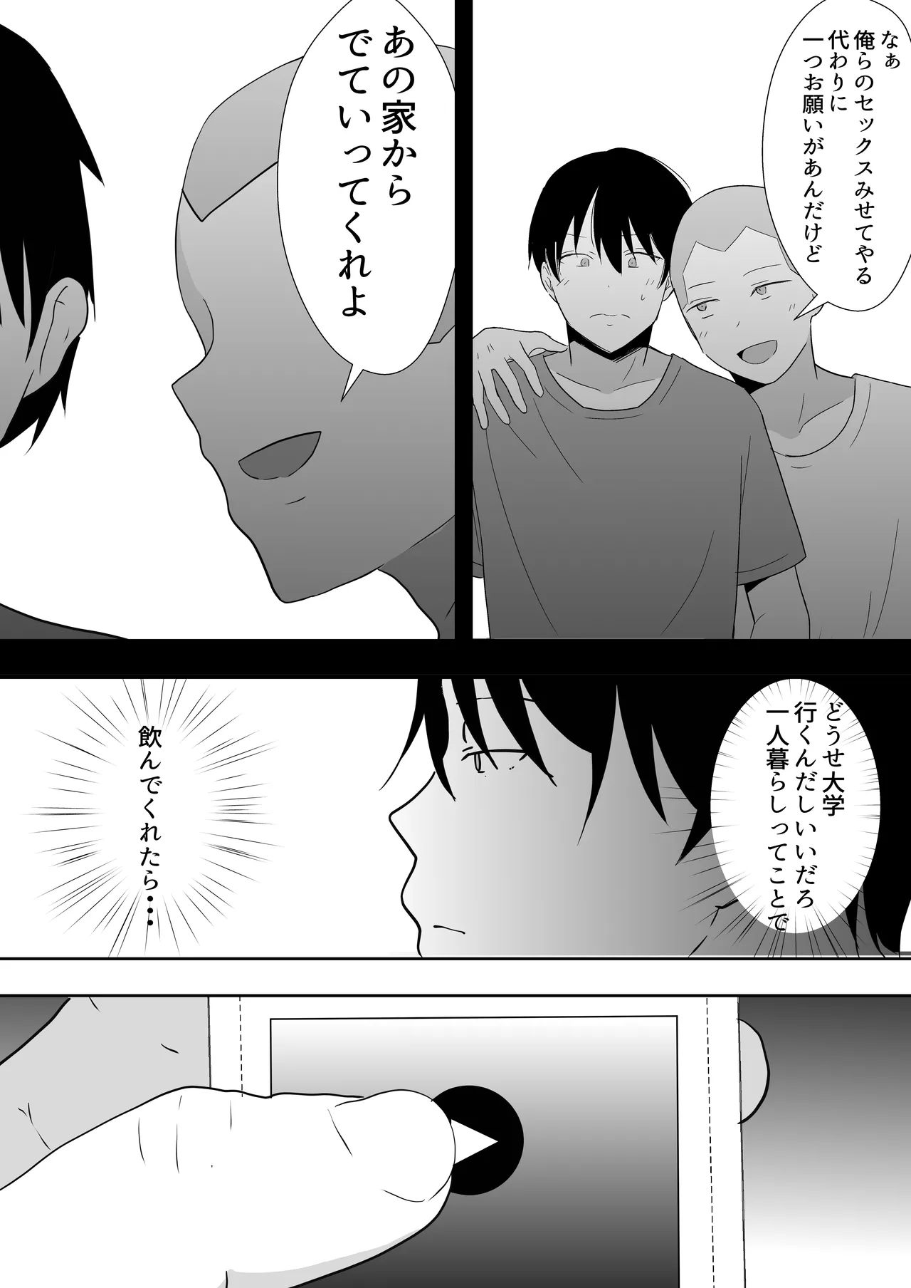 友カノかーちゃん〜総集編〜 Page.246