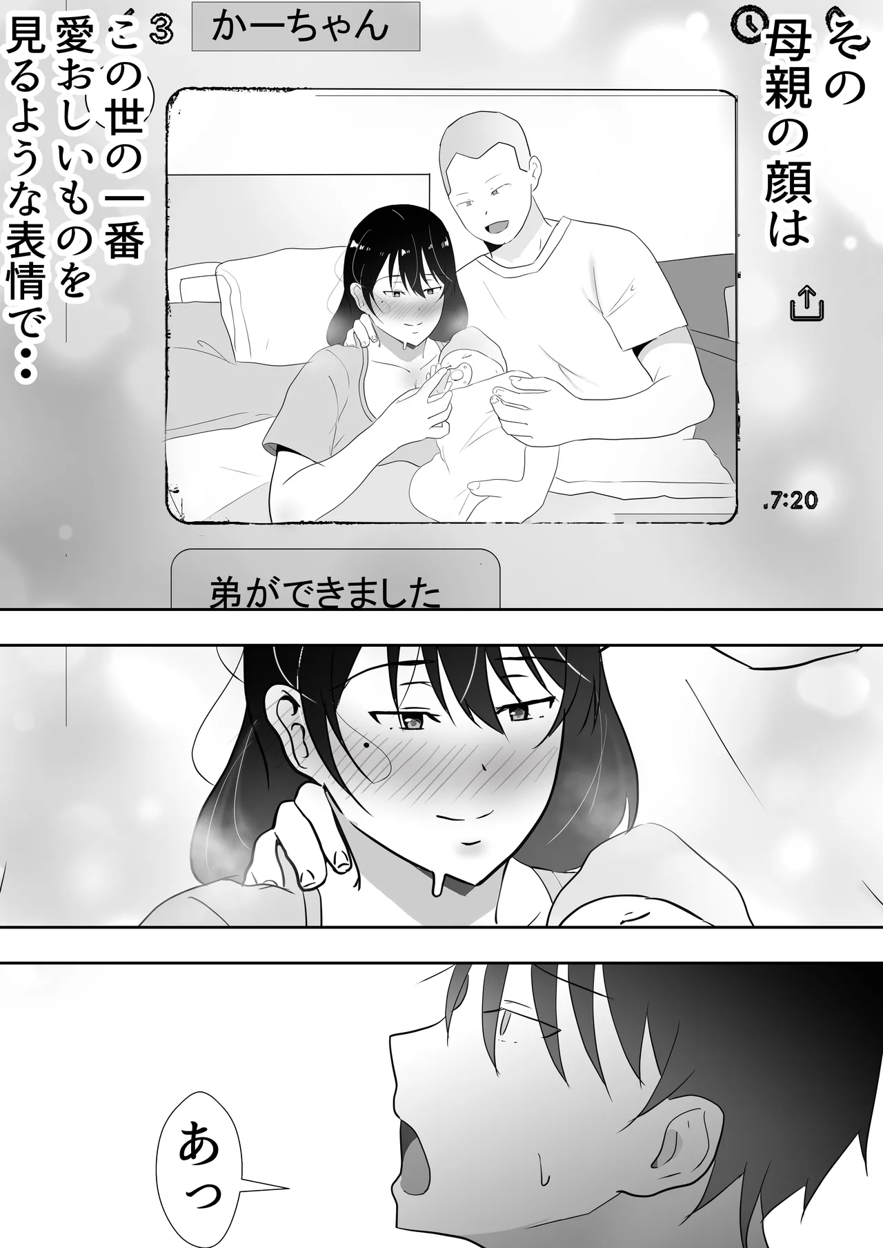 友カノかーちゃん〜総集編〜 Page.248