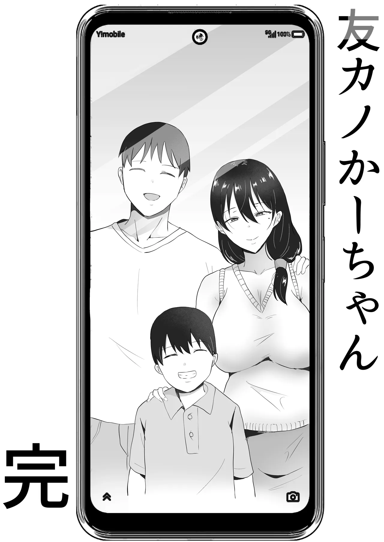 友カノかーちゃん〜総集編〜 Page.250