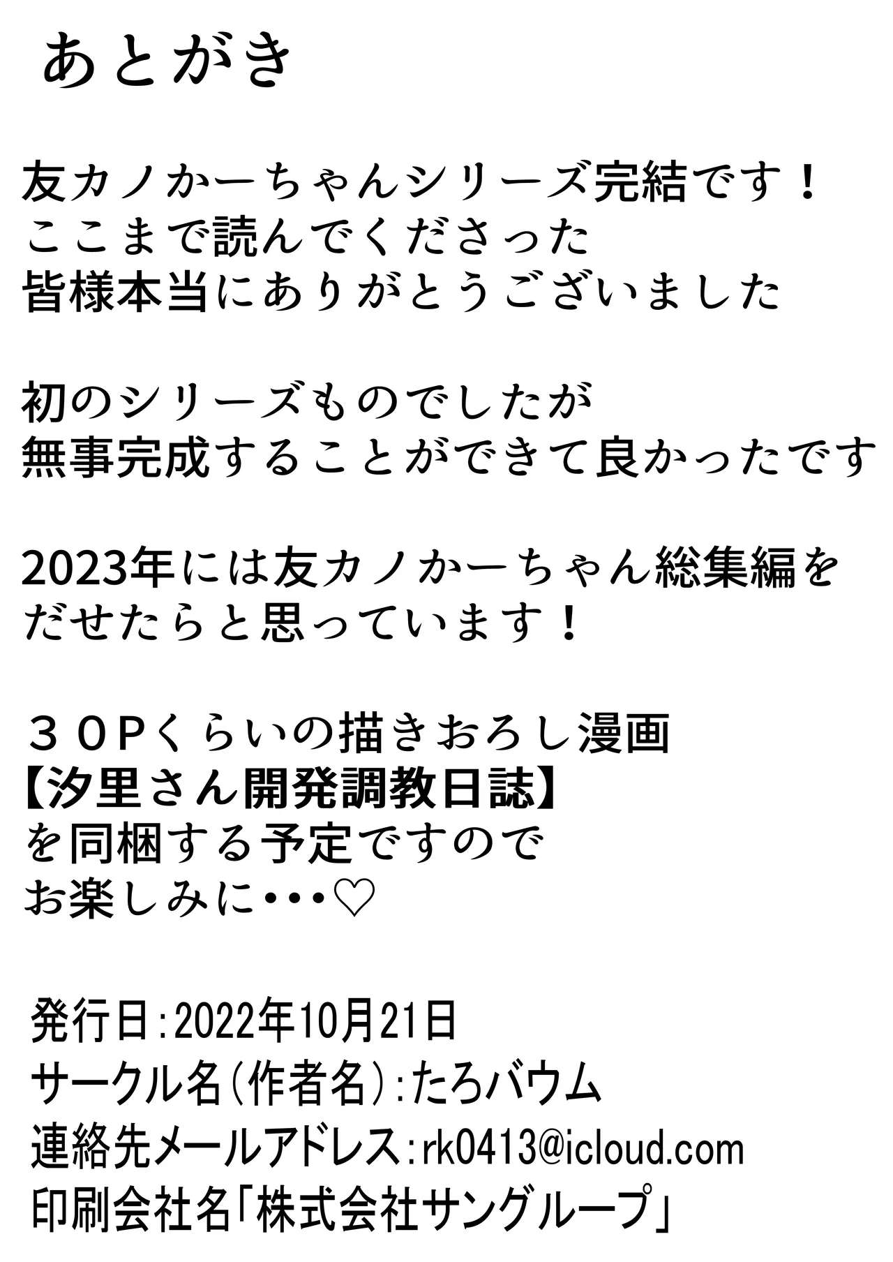 友カノかーちゃん〜総集編〜 Page.252