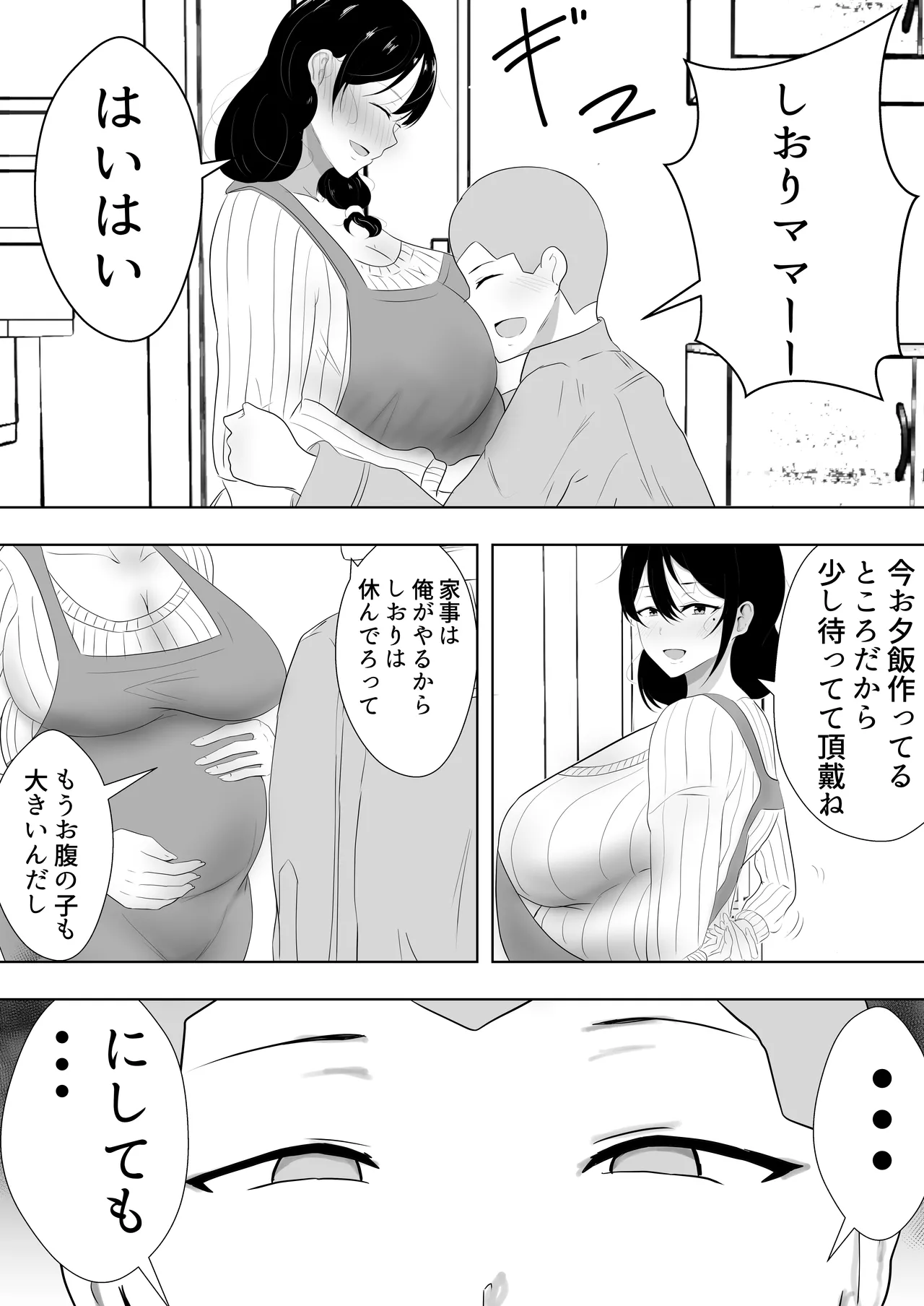 友カノかーちゃん〜総集編〜 Page.258