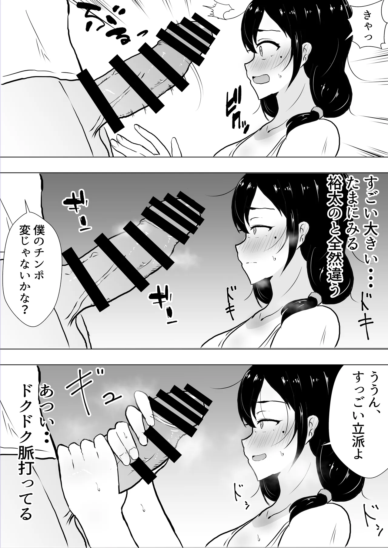 友カノかーちゃん〜総集編〜 Page.26